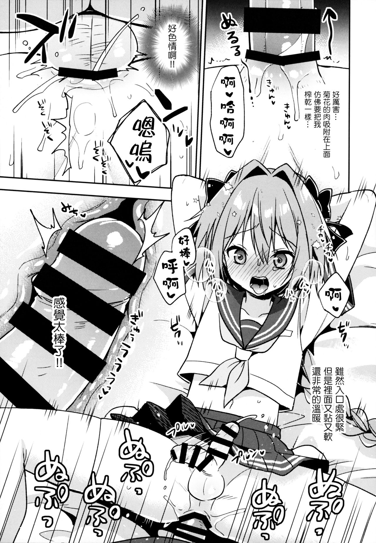 (C95) [アールカフィ (あいち志保)] アストルフォコスの後輩♂に告白されてセックスした話 (Fate/Grand Order) [中国翻訳]