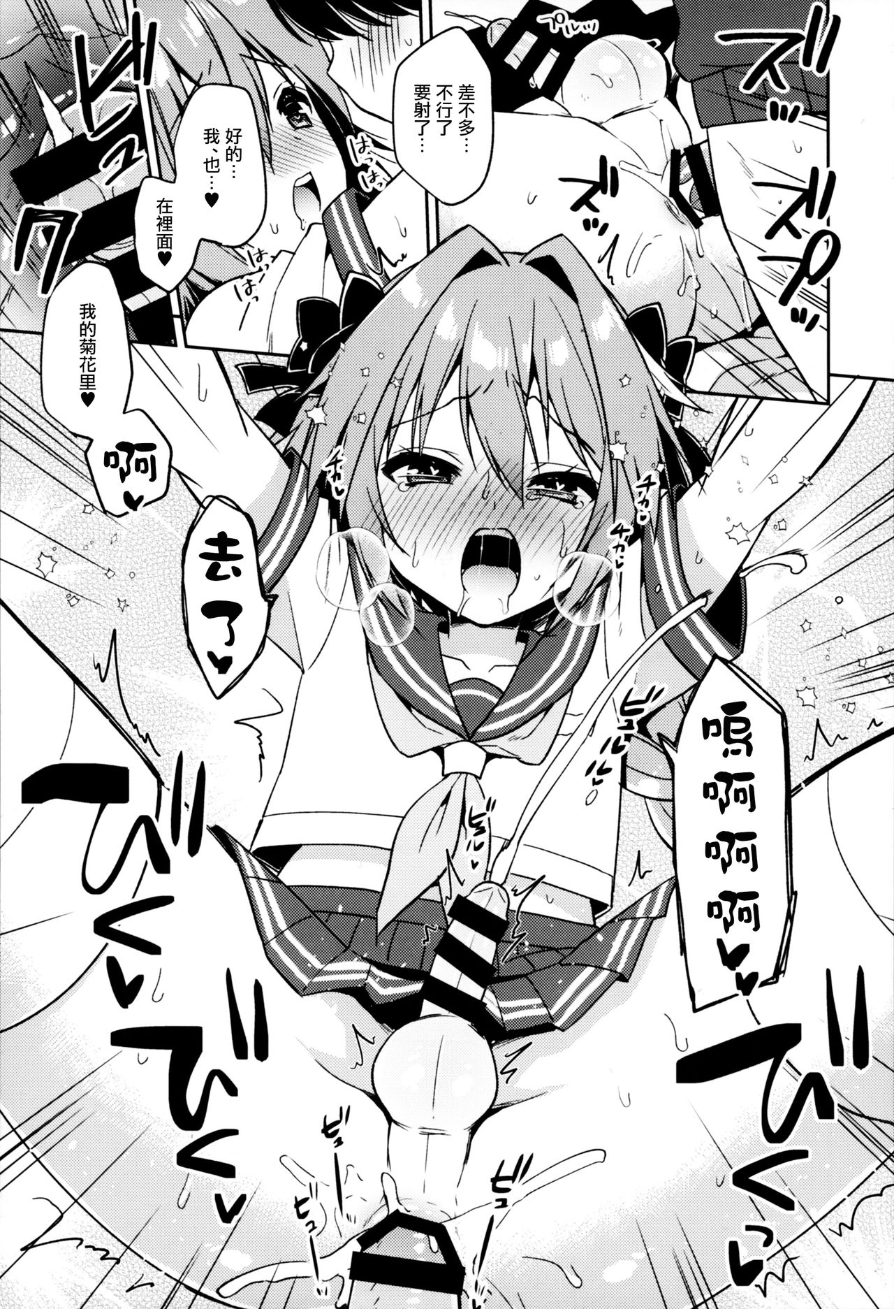 (C95) [アールカフィ (あいち志保)] アストルフォコスの後輩♂に告白されてセックスした話 (Fate/Grand Order) [中国翻訳]
