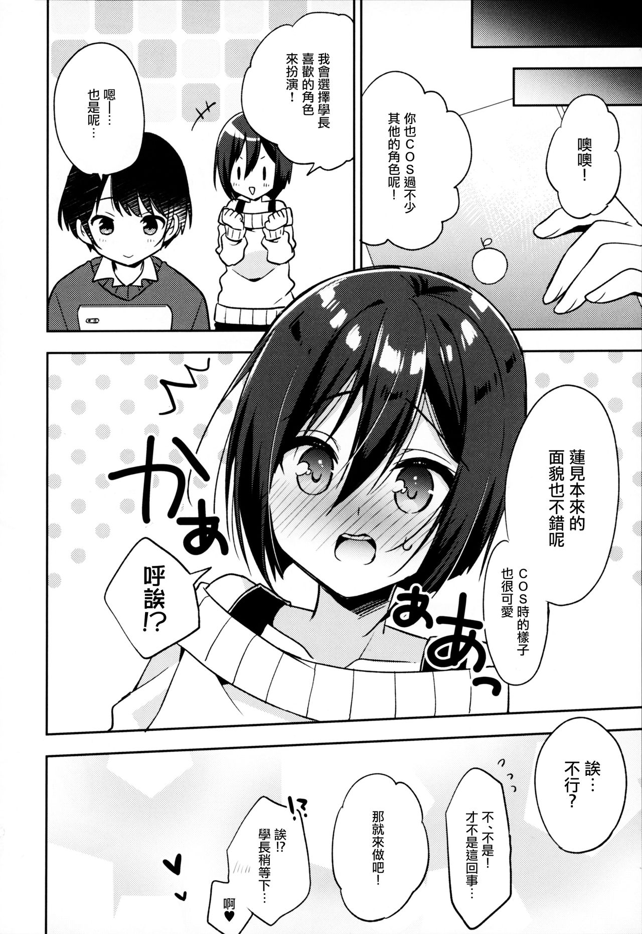 (C95) [アールカフィ (あいち志保)] アストルフォコスの後輩♂に告白されてセックスした話 (Fate/Grand Order) [中国翻訳]