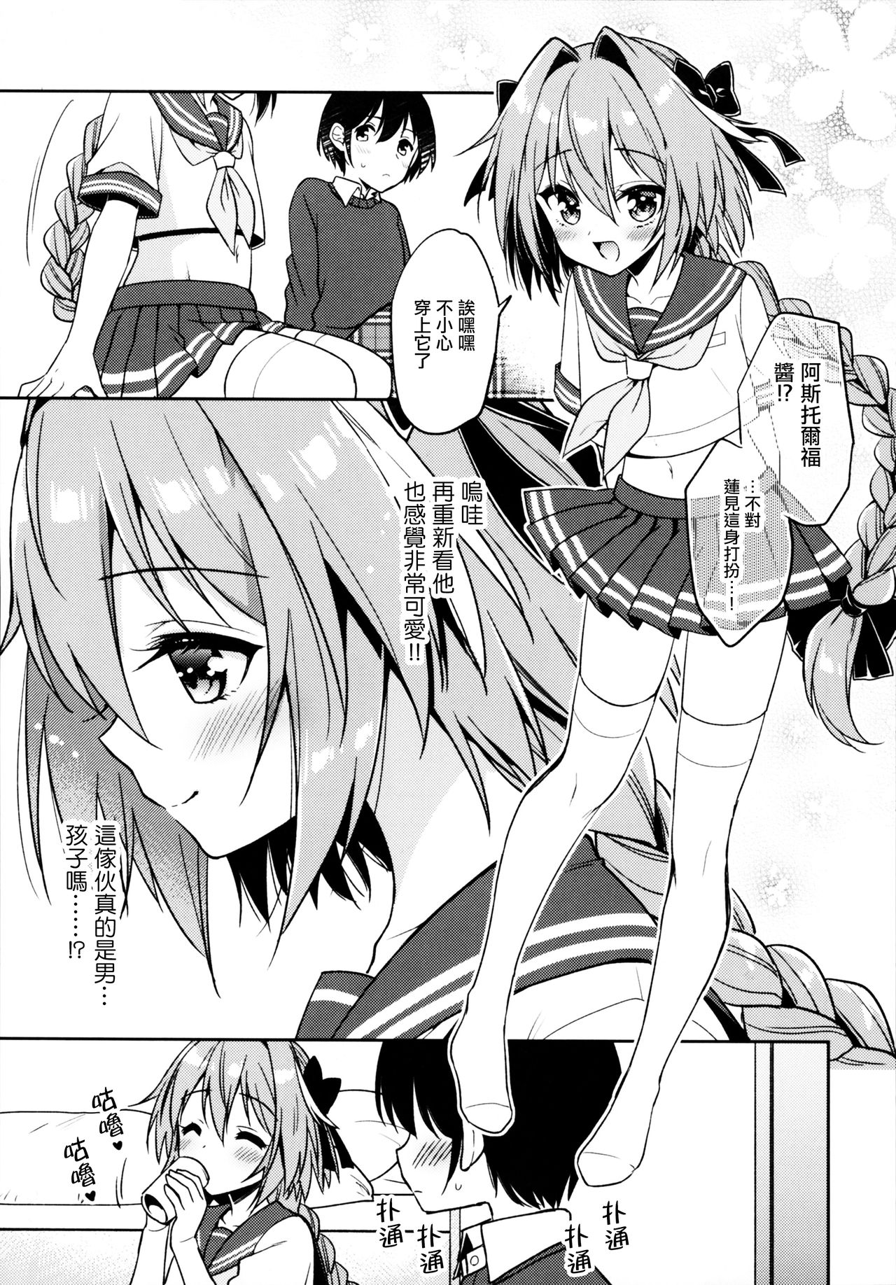 (C95) [アールカフィ (あいち志保)] アストルフォコスの後輩♂に告白されてセックスした話 (Fate/Grand Order) [中国翻訳]