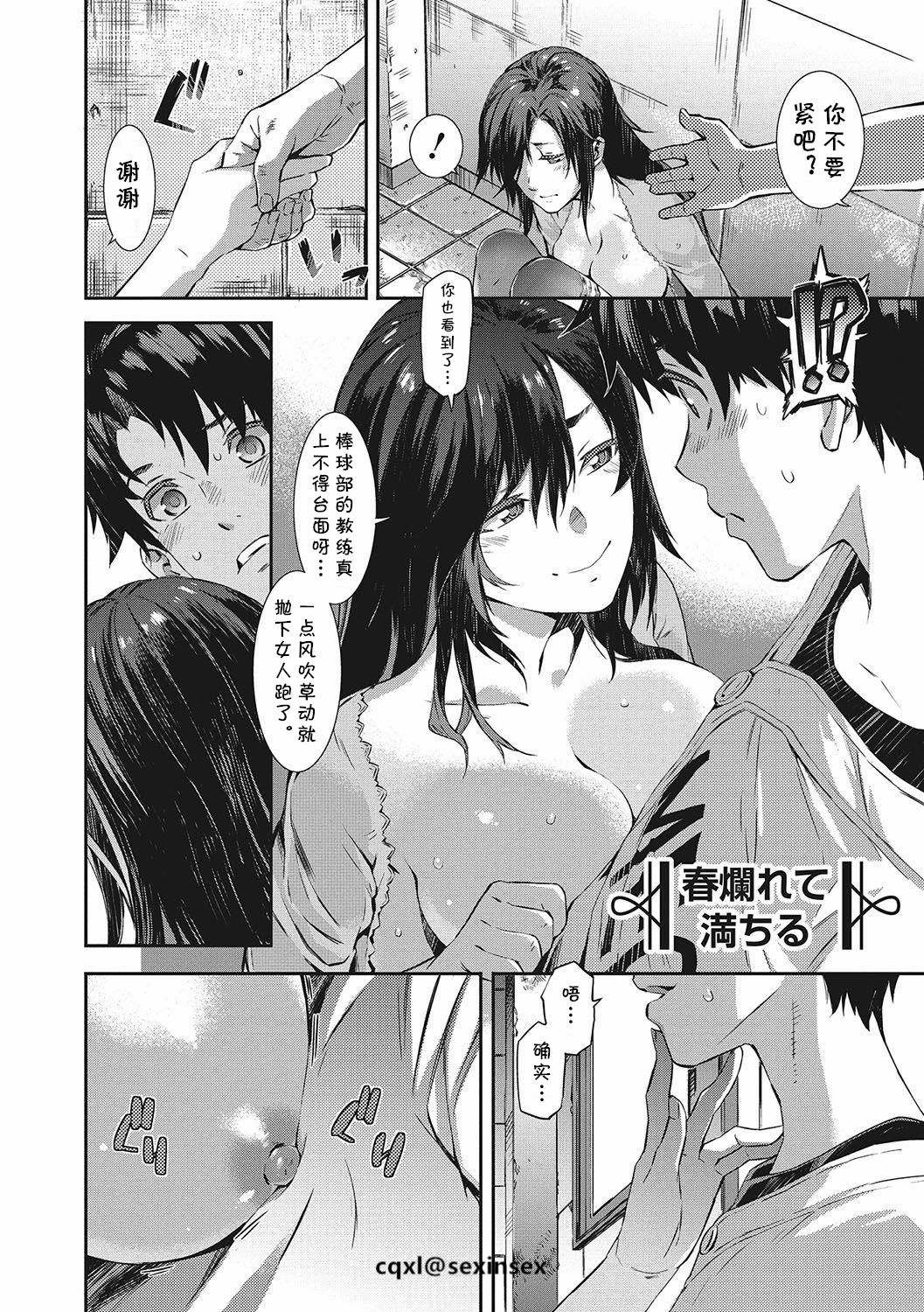 [ムサシマル] 春爛れて満ちる (ヌレイキ) [中国翻訳] [DL版]
