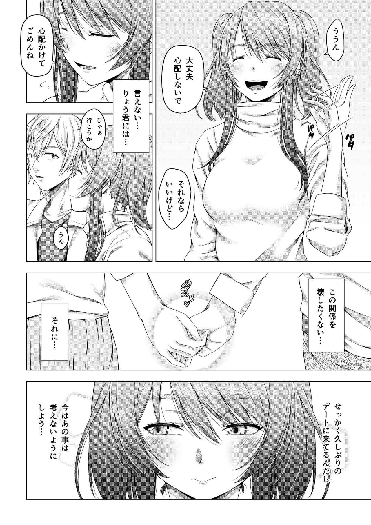 [DASHIMAKITAMAGO] 大学進学で一緒に上京した彼女がサークルの先輩に寝取られ堕ちるまで-拒めない快楽編-