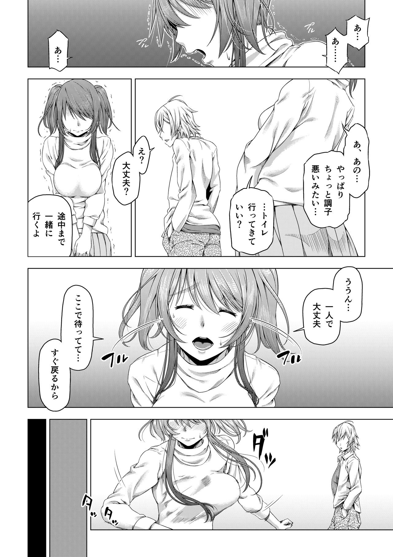 [DASHIMAKITAMAGO] 大学進学で一緒に上京した彼女がサークルの先輩に寝取られ堕ちるまで-拒めない快楽編-