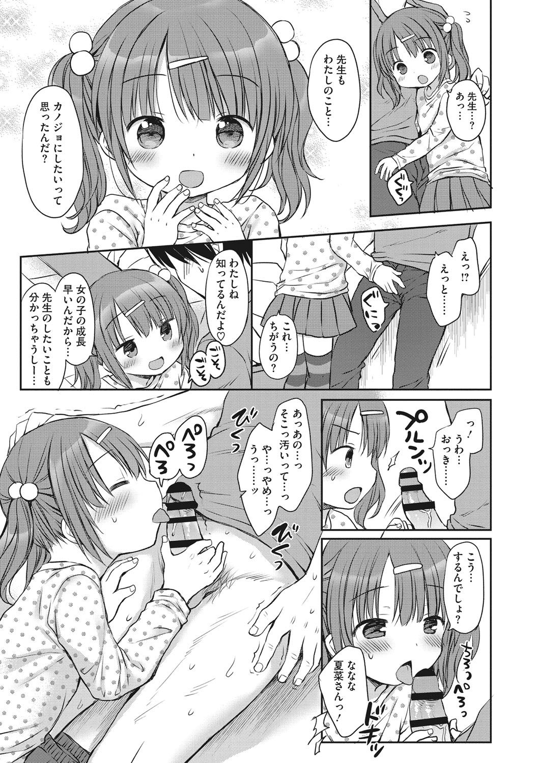 [Rico] 小さな彼女のメスイッチ♥ [DL版]