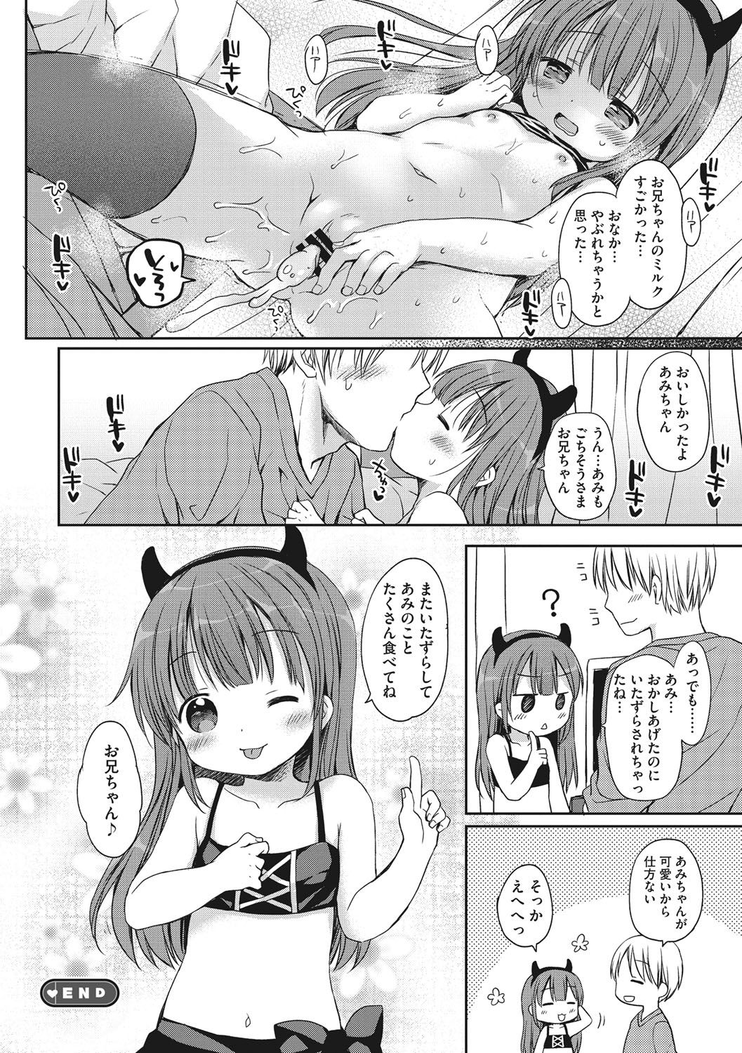 [Rico] 小さな彼女のメスイッチ♥ [DL版]