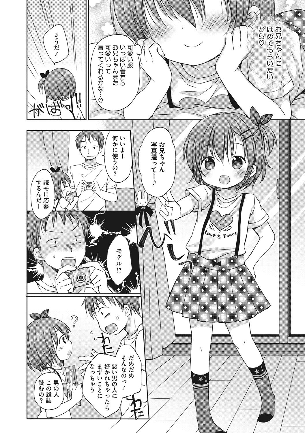 [Rico] 小さな彼女のメスイッチ♥ [DL版]