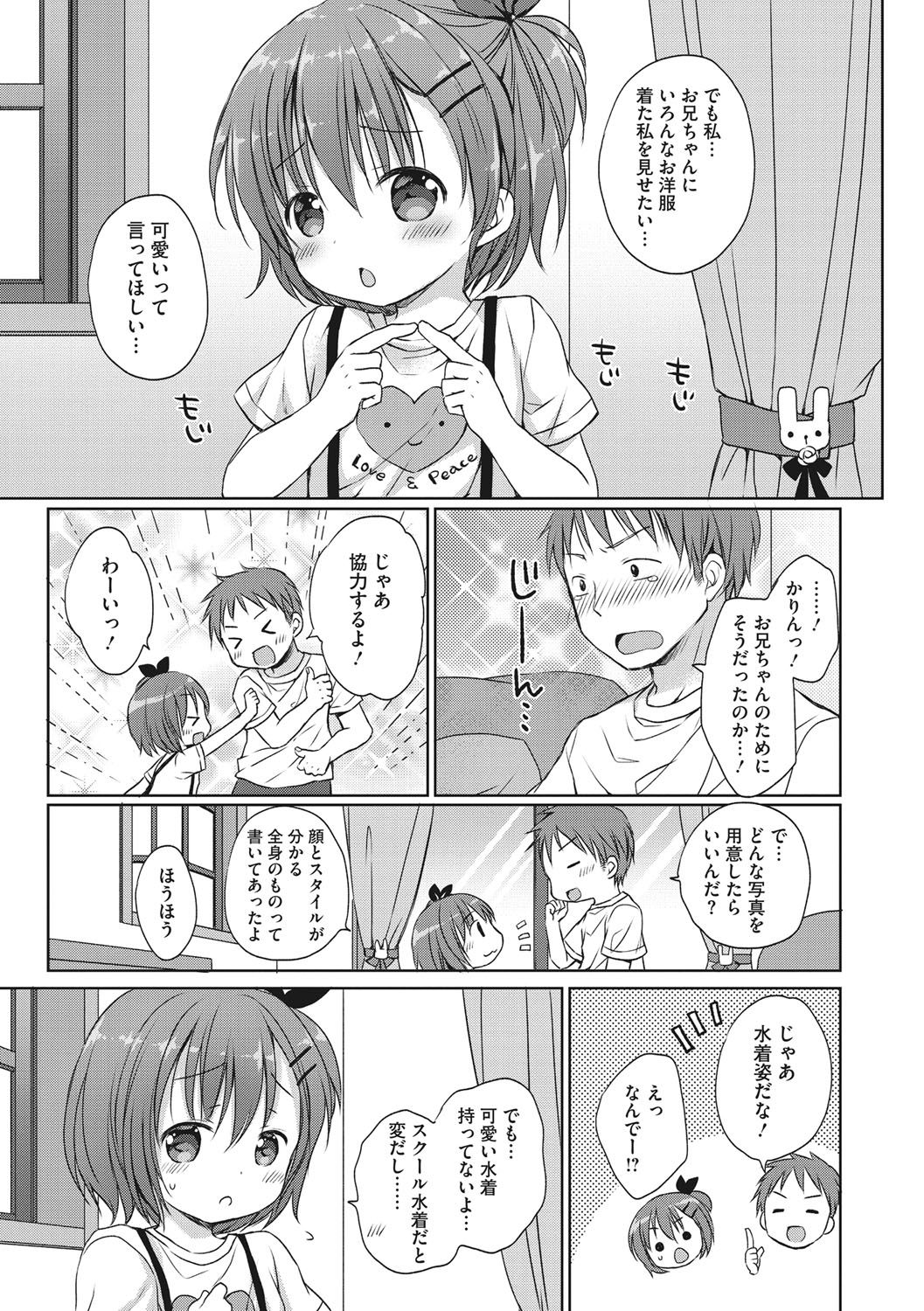 [Rico] 小さな彼女のメスイッチ♥ [DL版]