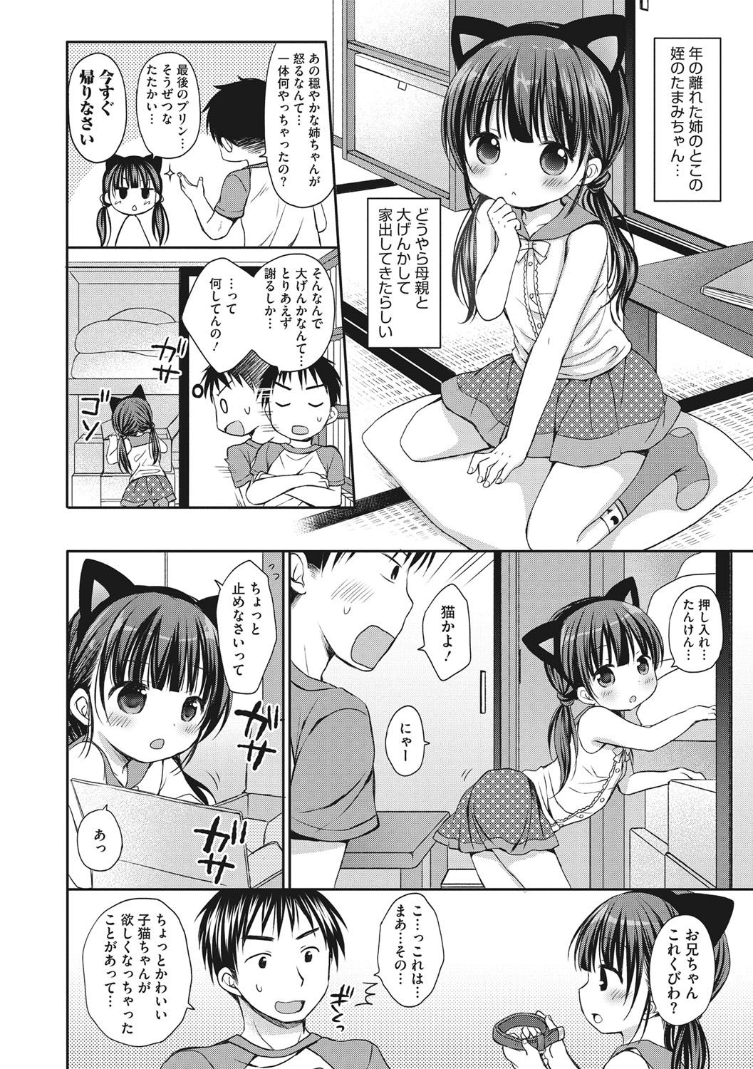 [Rico] 小さな彼女のメスイッチ♥ [DL版]