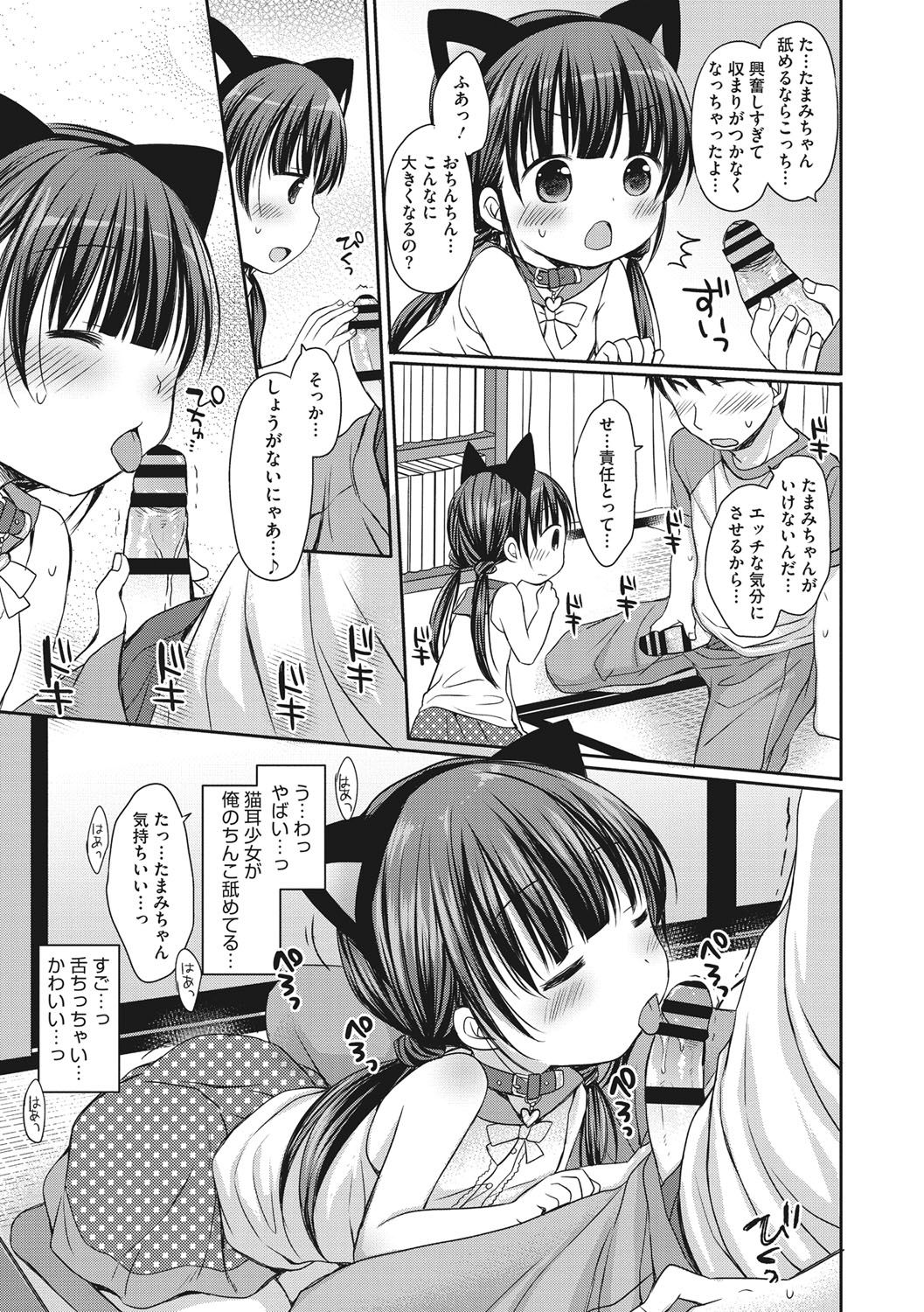 [Rico] 小さな彼女のメスイッチ♥ [DL版]