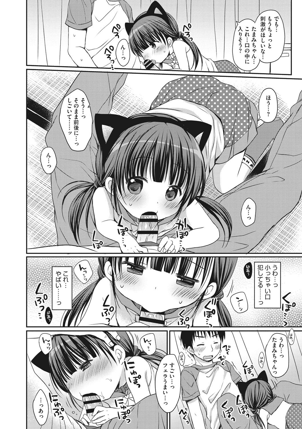[Rico] 小さな彼女のメスイッチ♥ [DL版]