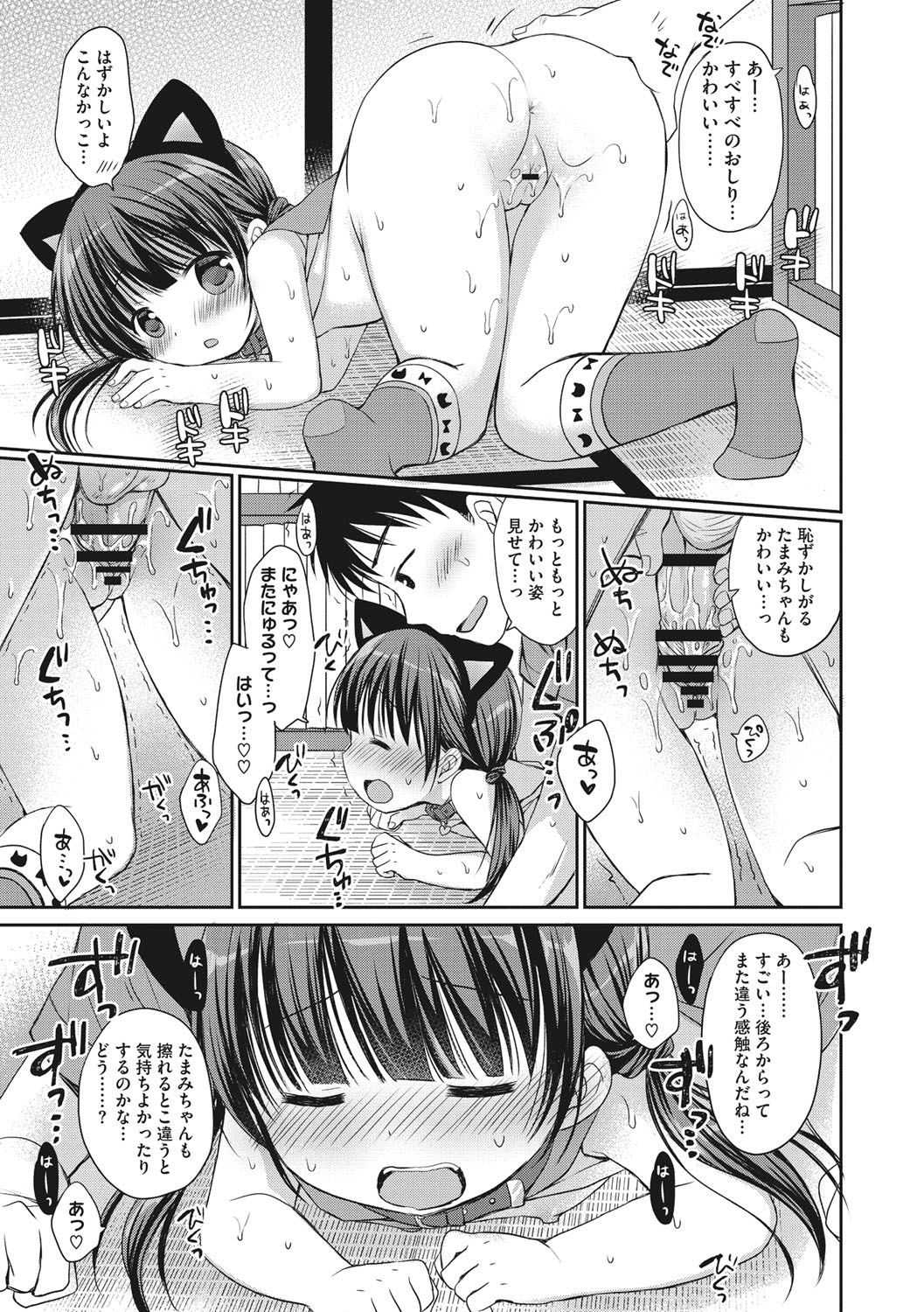 [Rico] 小さな彼女のメスイッチ♥ [DL版]