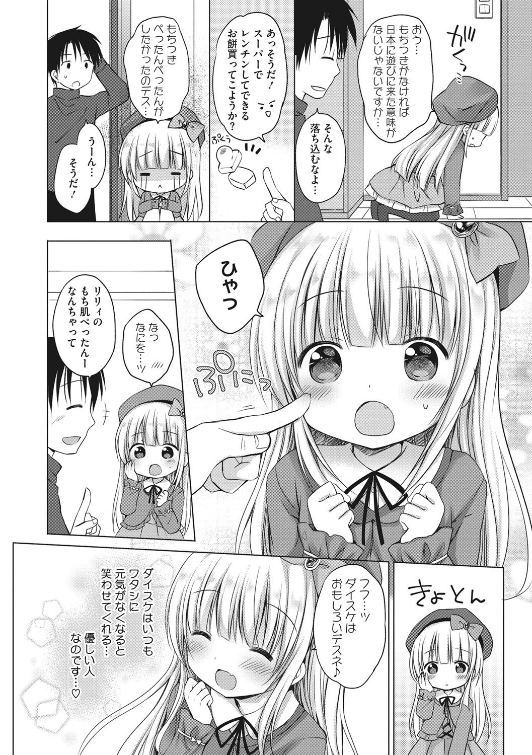 [Rico] 小さな彼女のメスイッチ♥ [DL版]