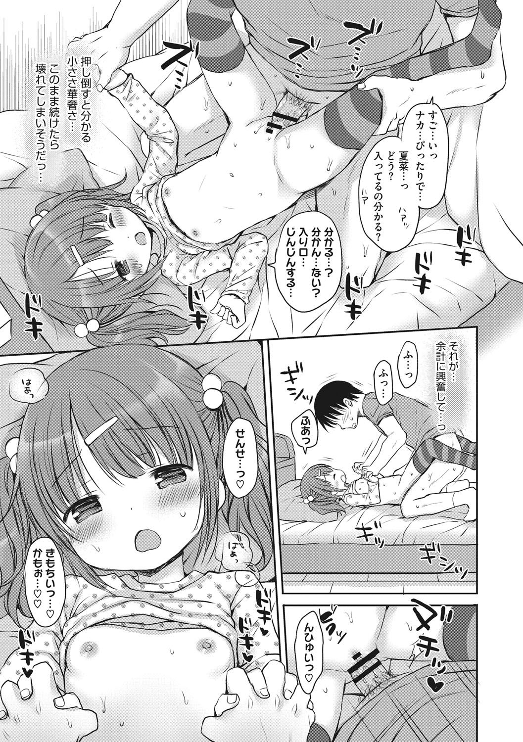 [Rico] 小さな彼女のメスイッチ♥ [DL版]