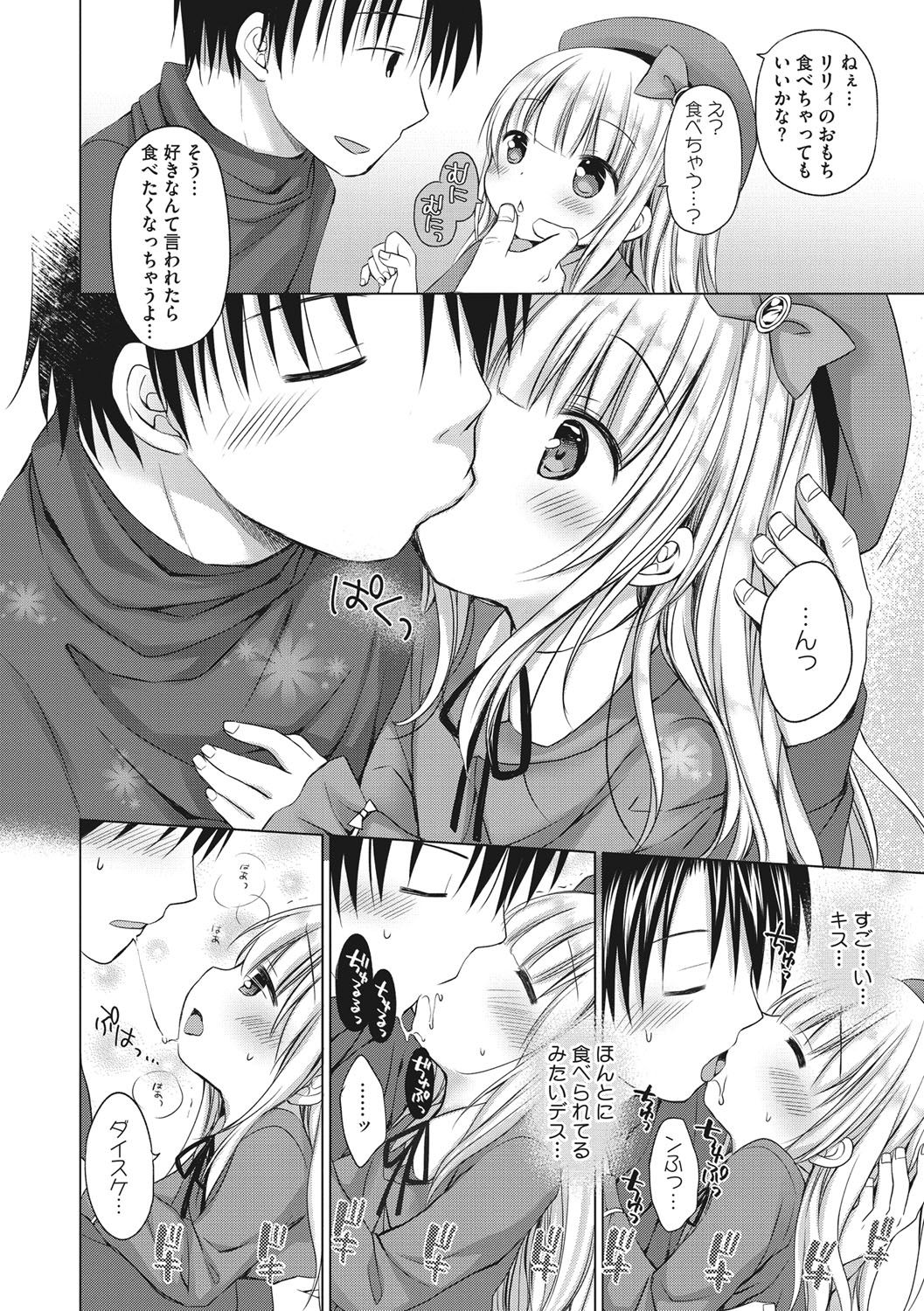 [Rico] 小さな彼女のメスイッチ♥ [DL版]