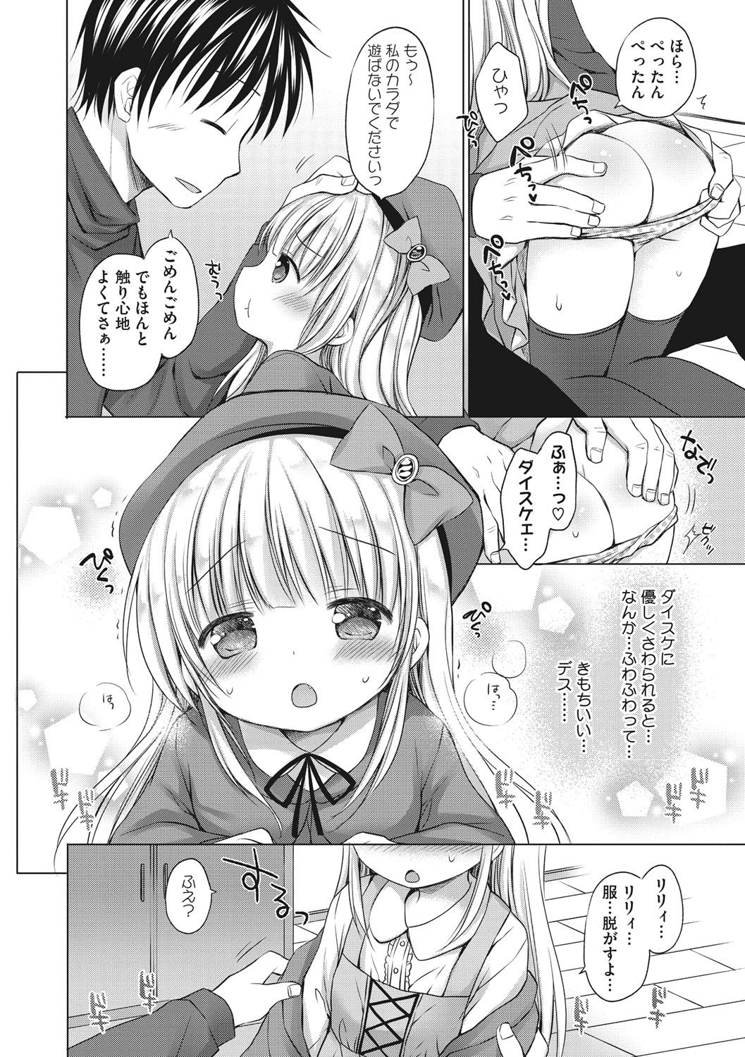 [Rico] 小さな彼女のメスイッチ♥ [DL版]