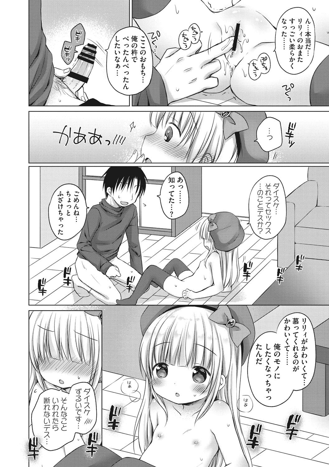 [Rico] 小さな彼女のメスイッチ♥ [DL版]