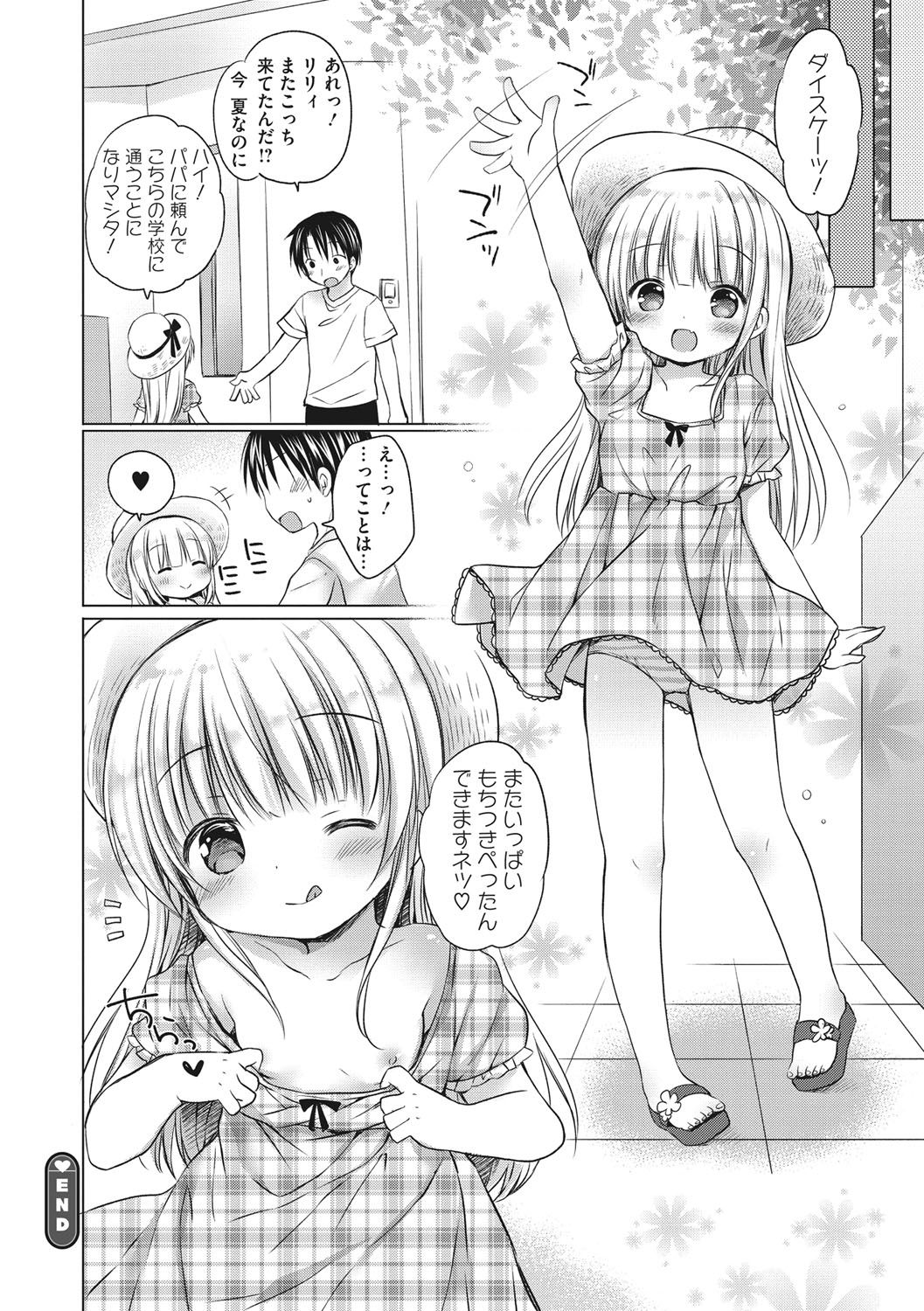 [Rico] 小さな彼女のメスイッチ♥ [DL版]