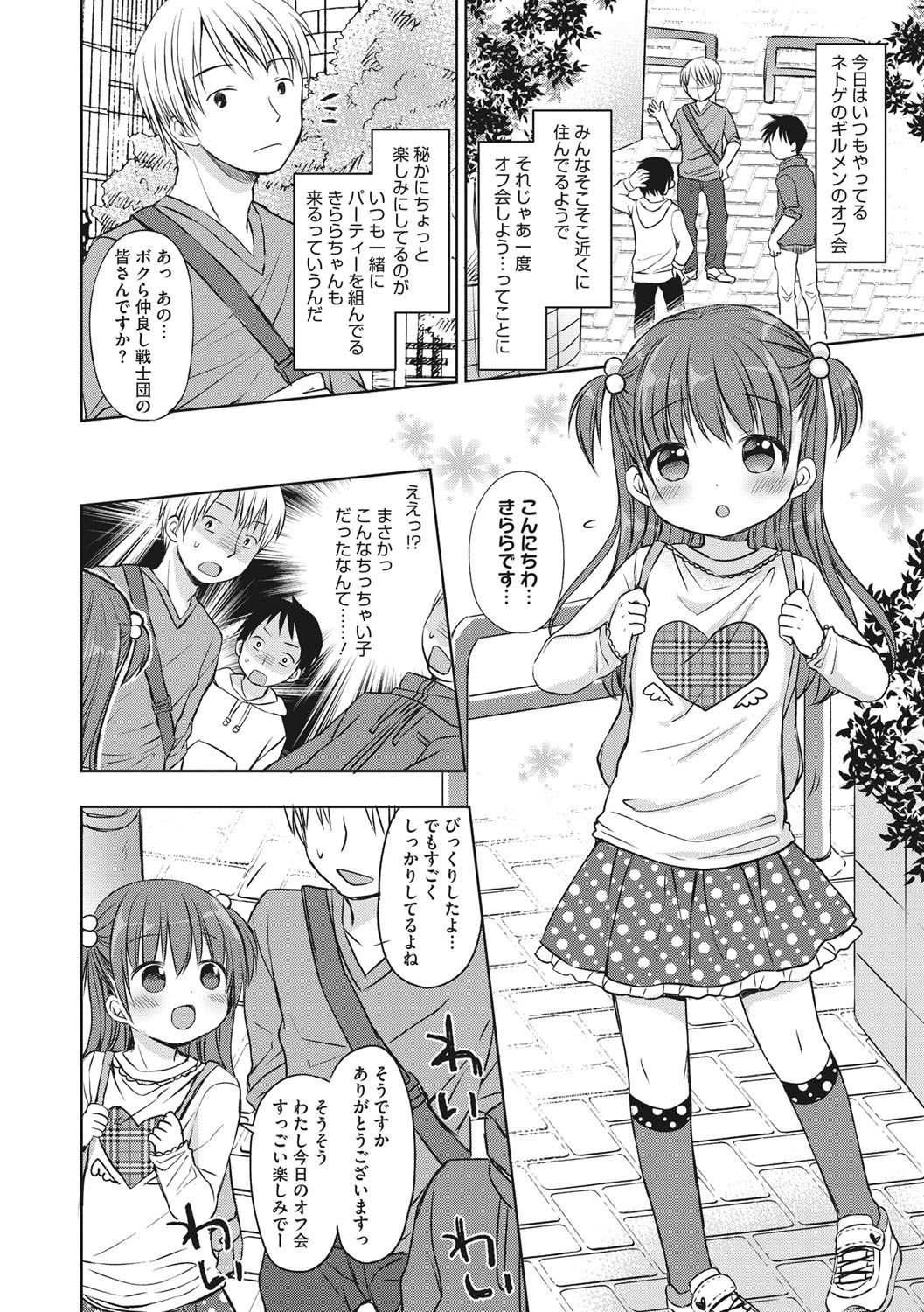[Rico] 小さな彼女のメスイッチ♥ [DL版]