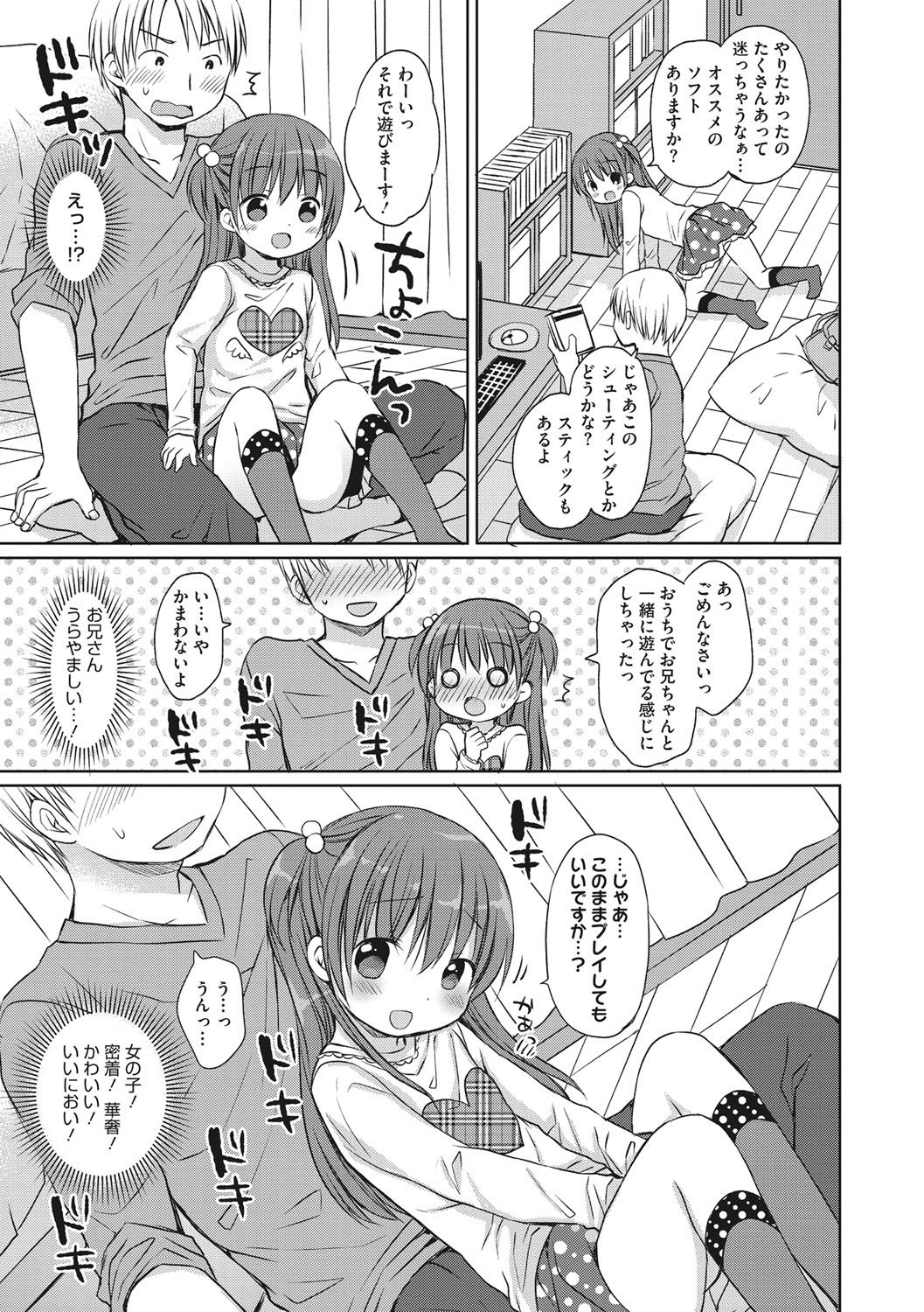 [Rico] 小さな彼女のメスイッチ♥ [DL版]