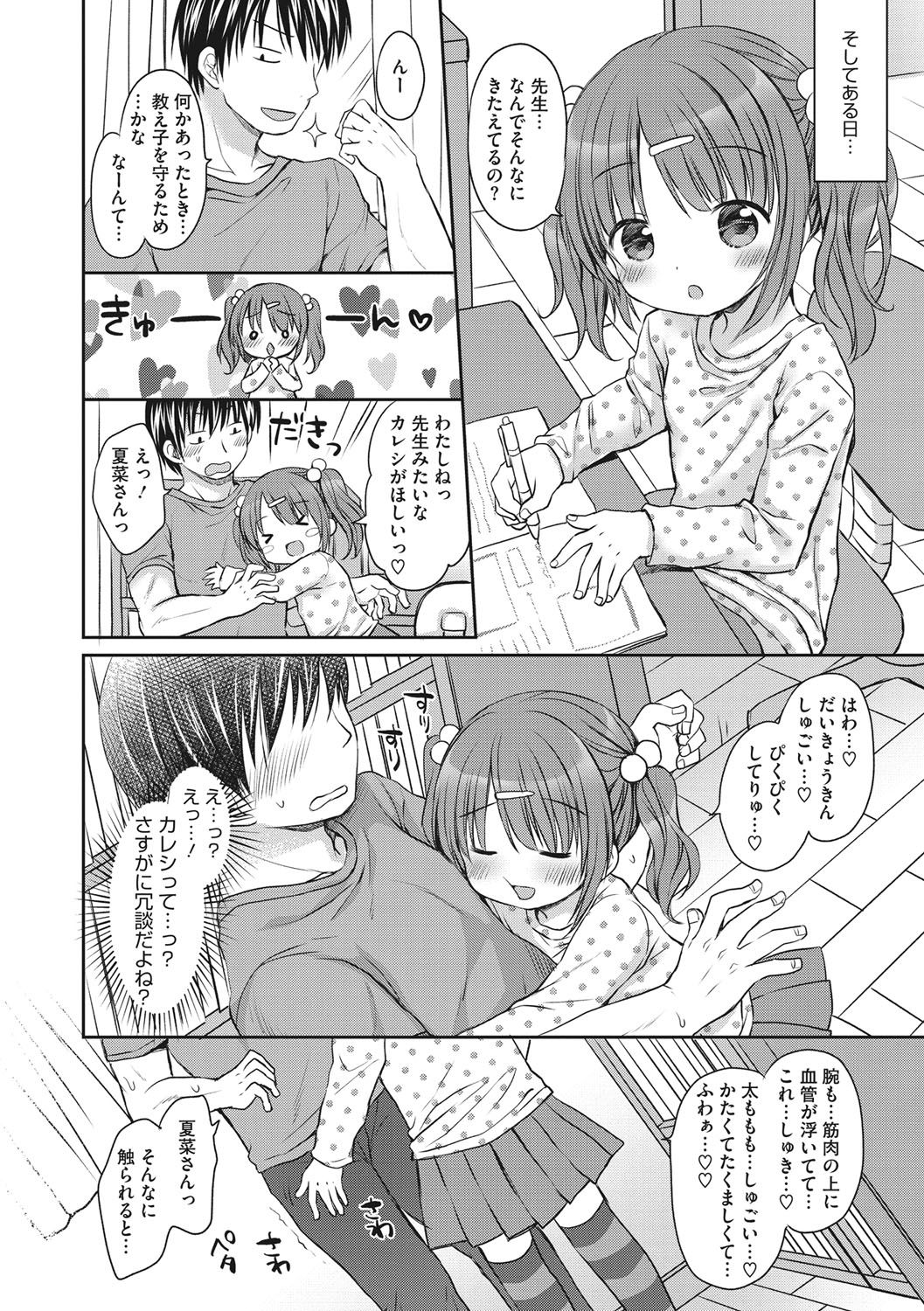 [Rico] 小さな彼女のメスイッチ♥ [DL版]