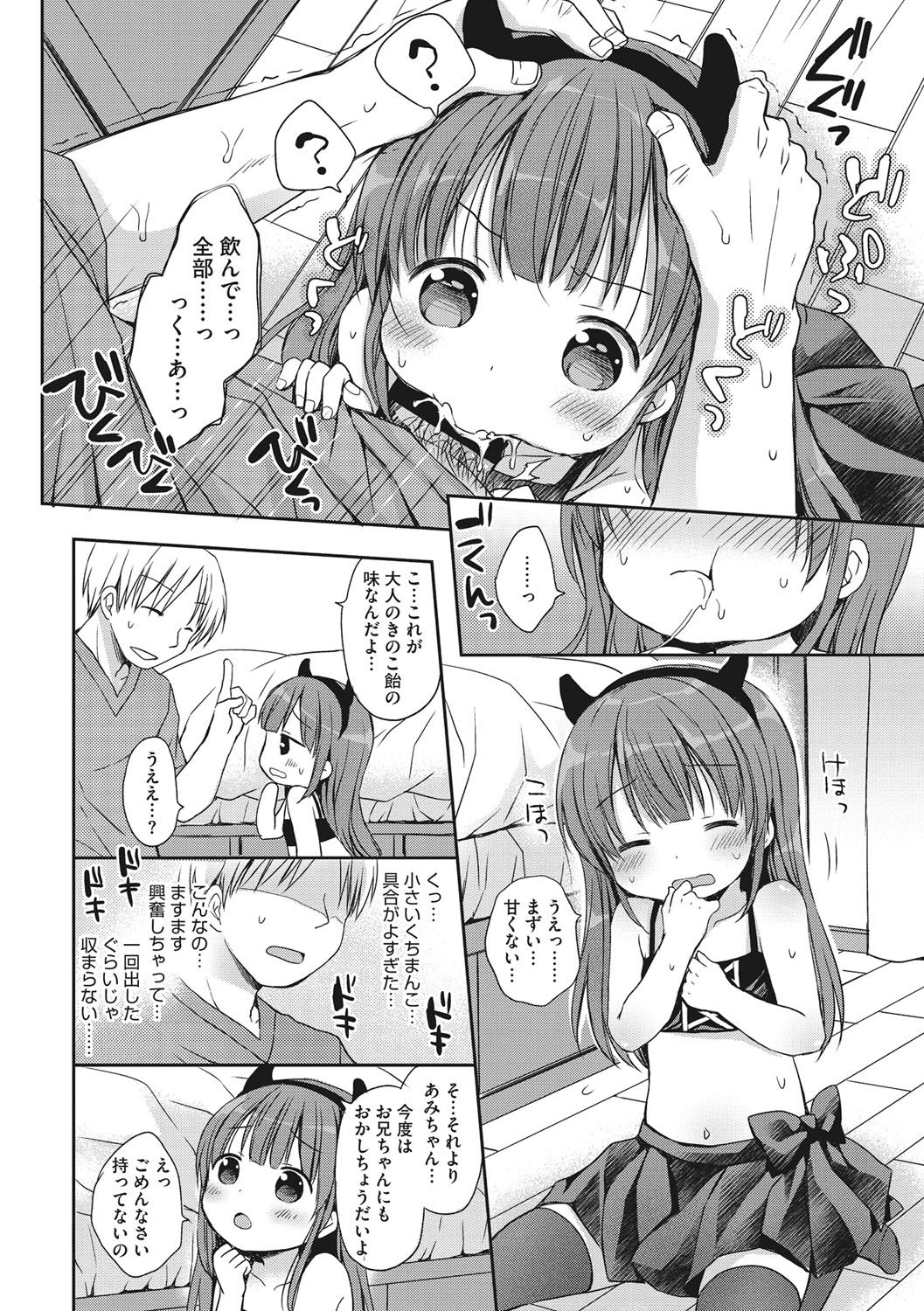 [Rico] 小さな彼女のメスイッチ♥ [DL版]