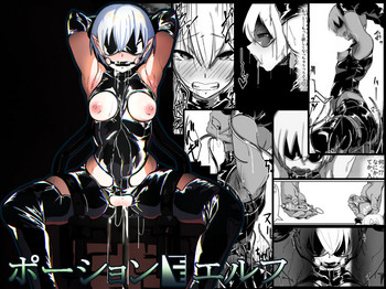 [調四季] ポーションエルフ