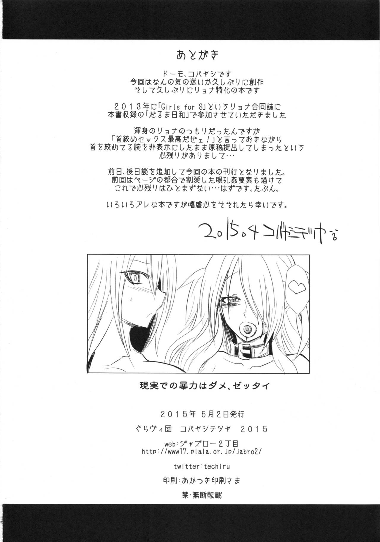 (COMIC1☆9) [ぐらヴィ団 (コバヤシテツヤ)] 私達の終末 [英訳]