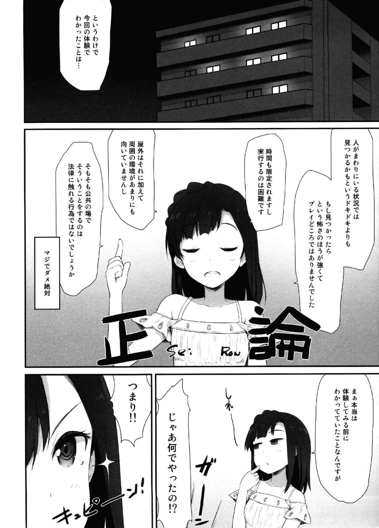 (C92) [アステリズム(＊)] 夏の夏期講習(アイドルマスターミリオンライブ！)