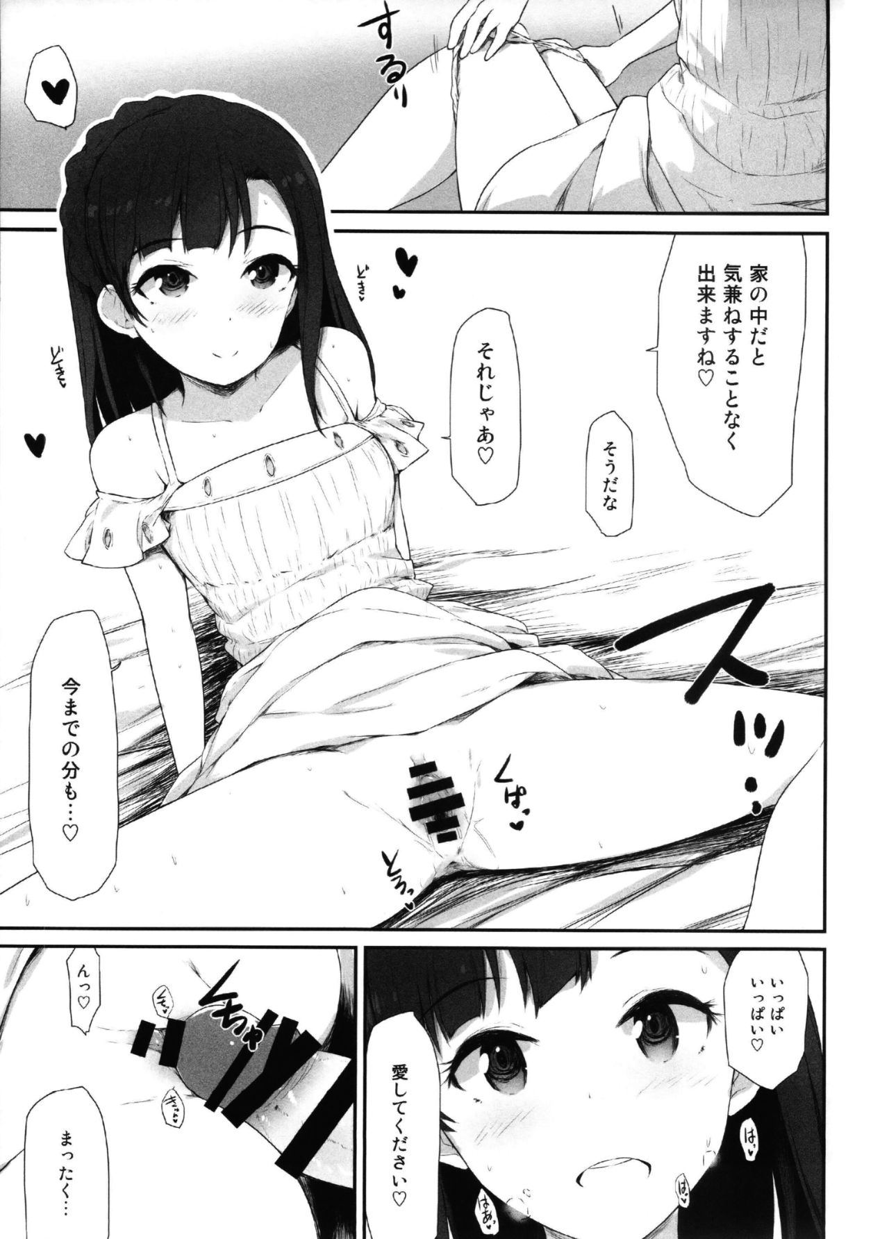 (C92) [アステリズム(＊)] 夏の夏期講習(アイドルマスターミリオンライブ！)
