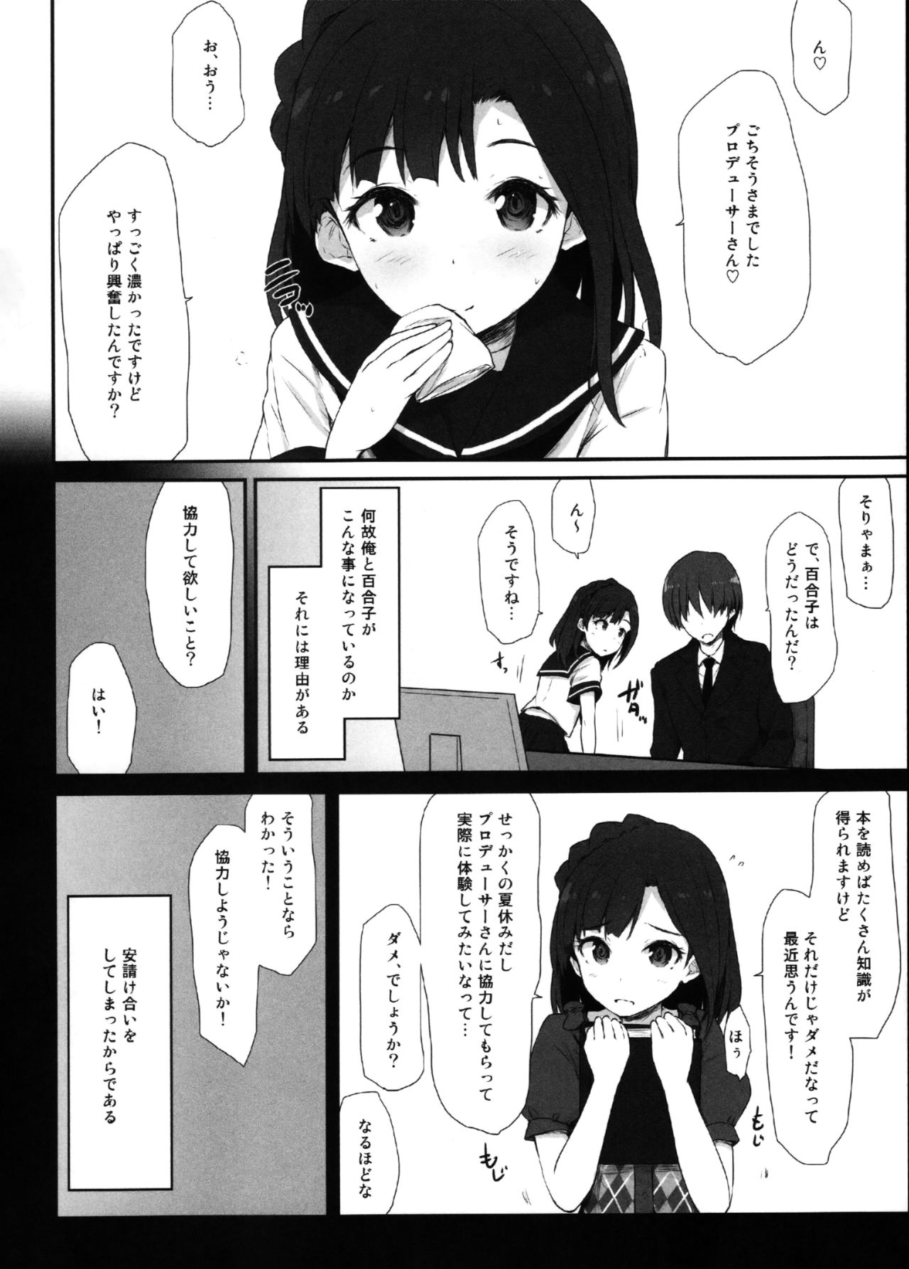 (C92) [アステリズム(＊)] 夏の夏期講習(アイドルマスターミリオンライブ！)