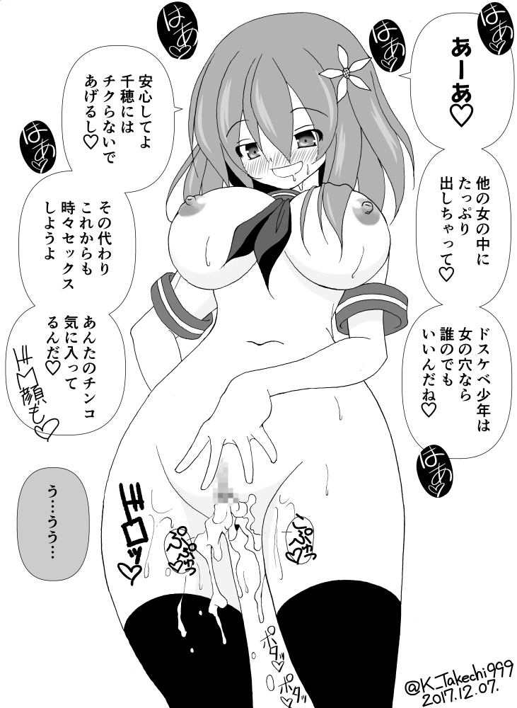 [武智浩太郎] 地味子ビッチの性生活