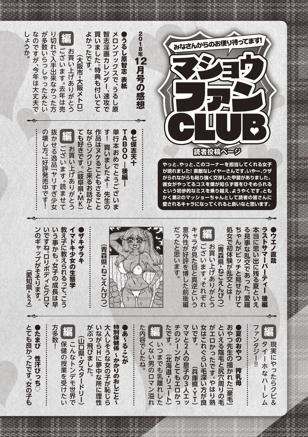 コミック・マショウ 2019年2月号 [DL版]