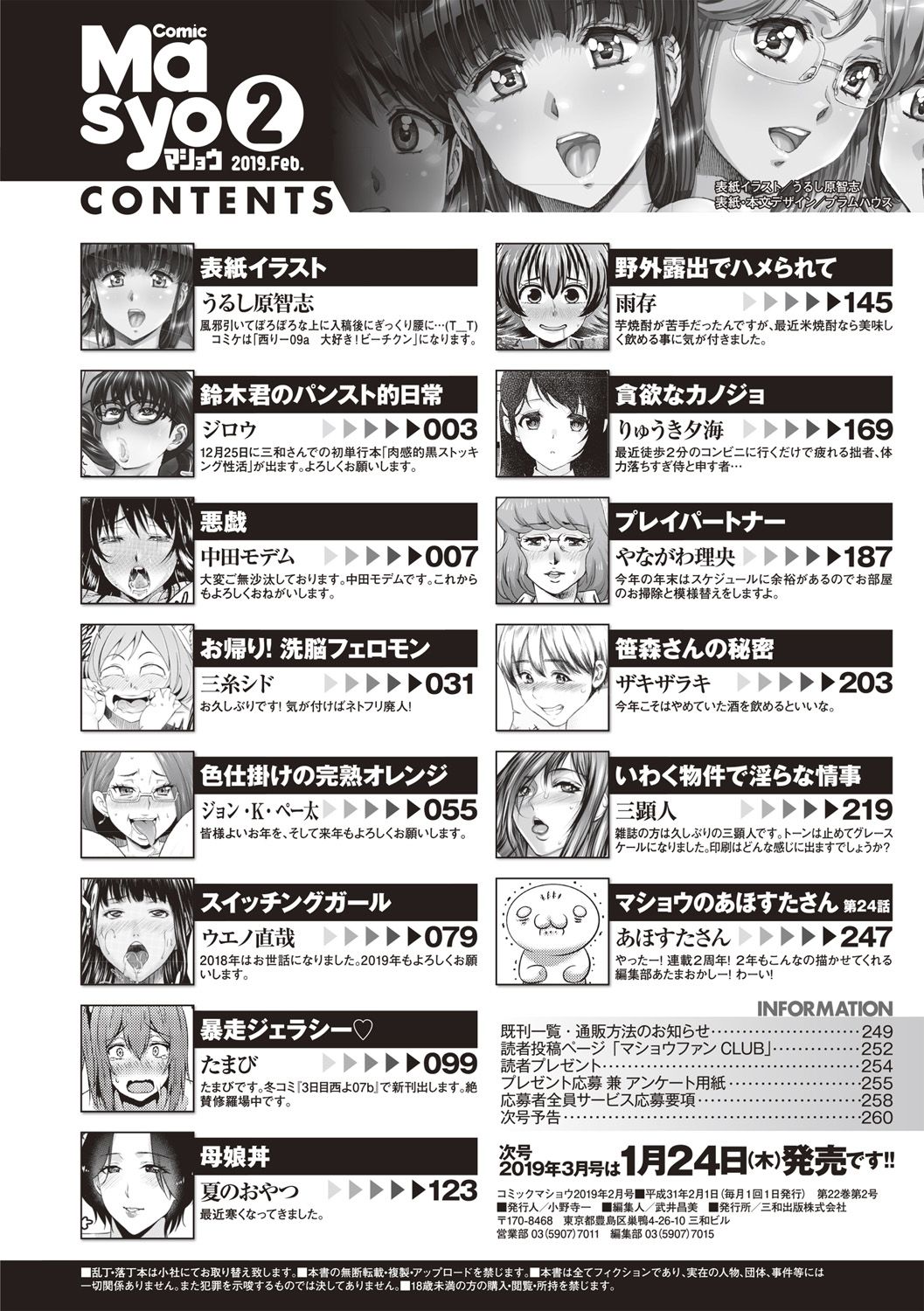 コミック・マショウ 2019年2月号 [DL版]