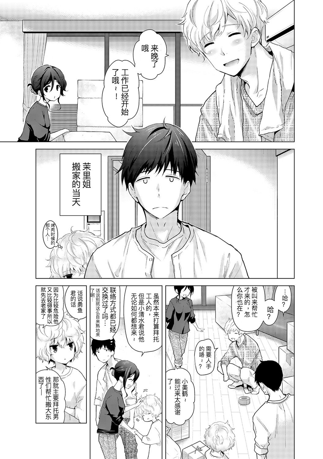 [シイナ] ノラネコ少女との暮らしかた 第18話 前編 (COMIC アナンガ・ランガ Vol.37) [中国翻訳]