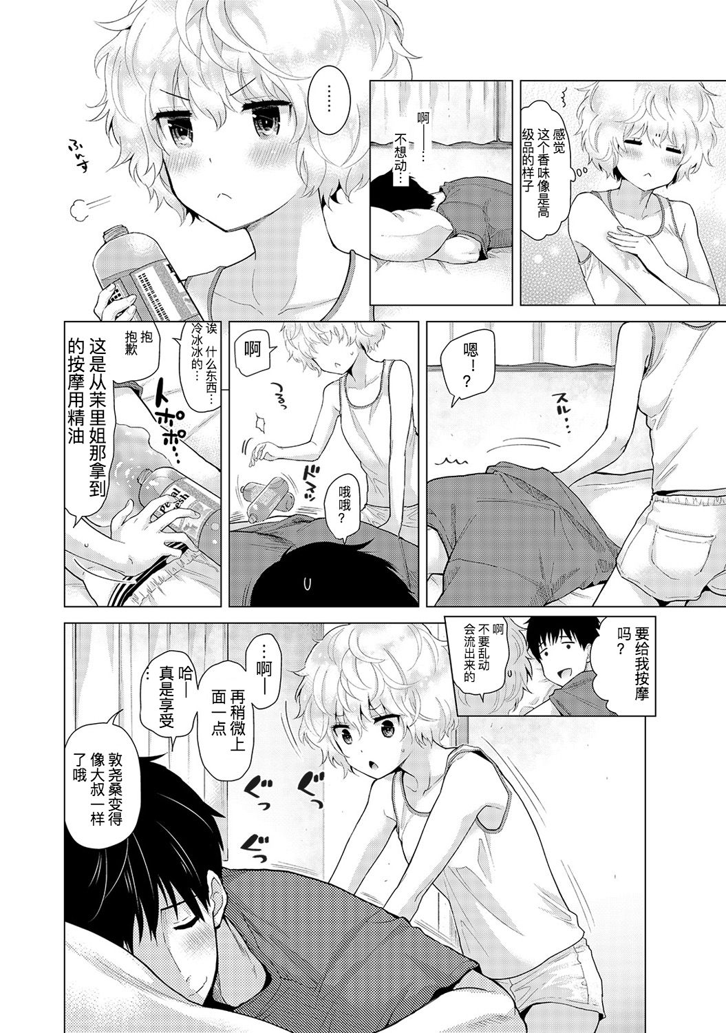 [シイナ] ノラネコ少女との暮らしかた 第18話 前編 (COMIC アナンガ・ランガ Vol.37) [中国翻訳]