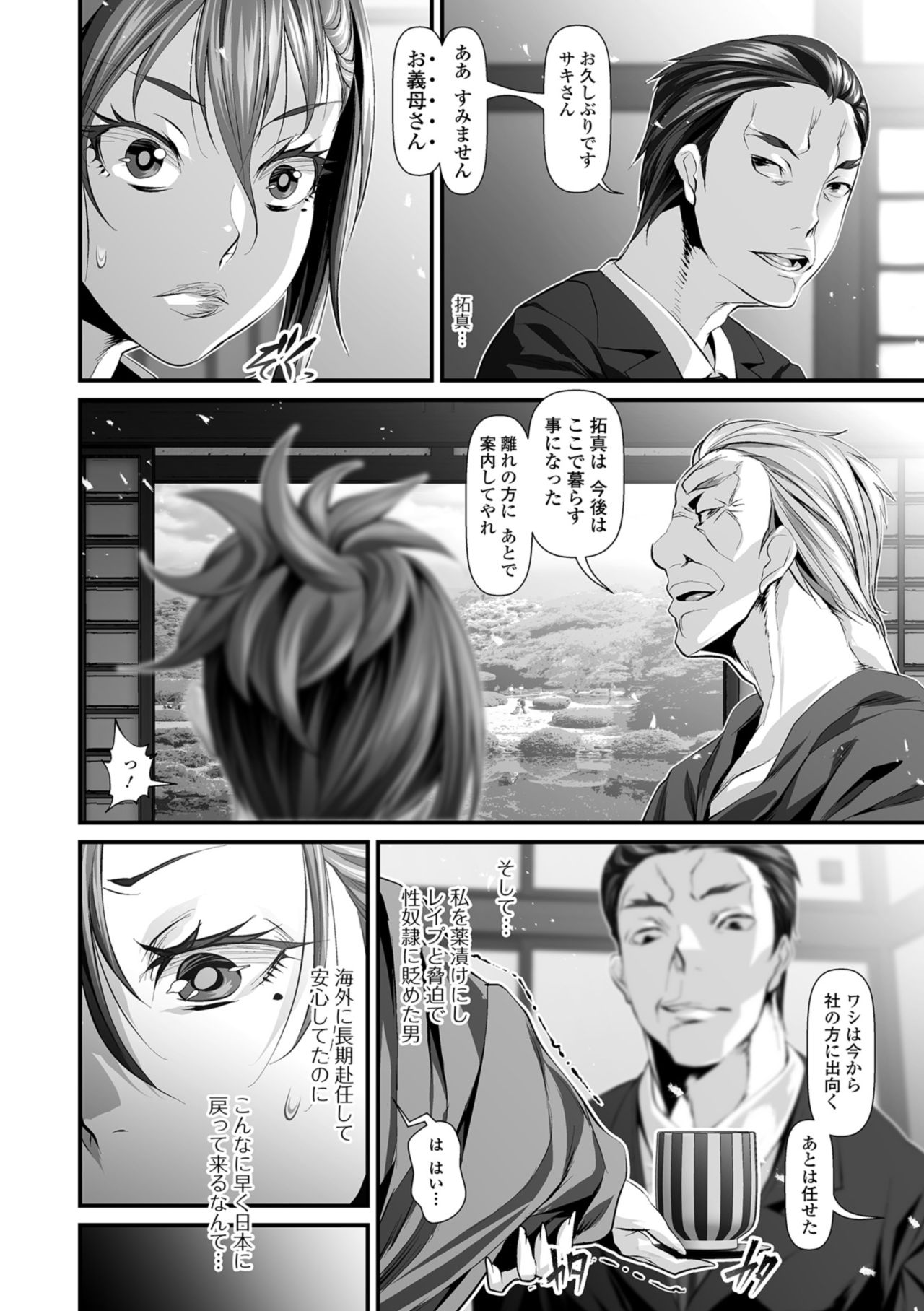 [tes_mel] 乱れ妻は蜜の味 [DL版]