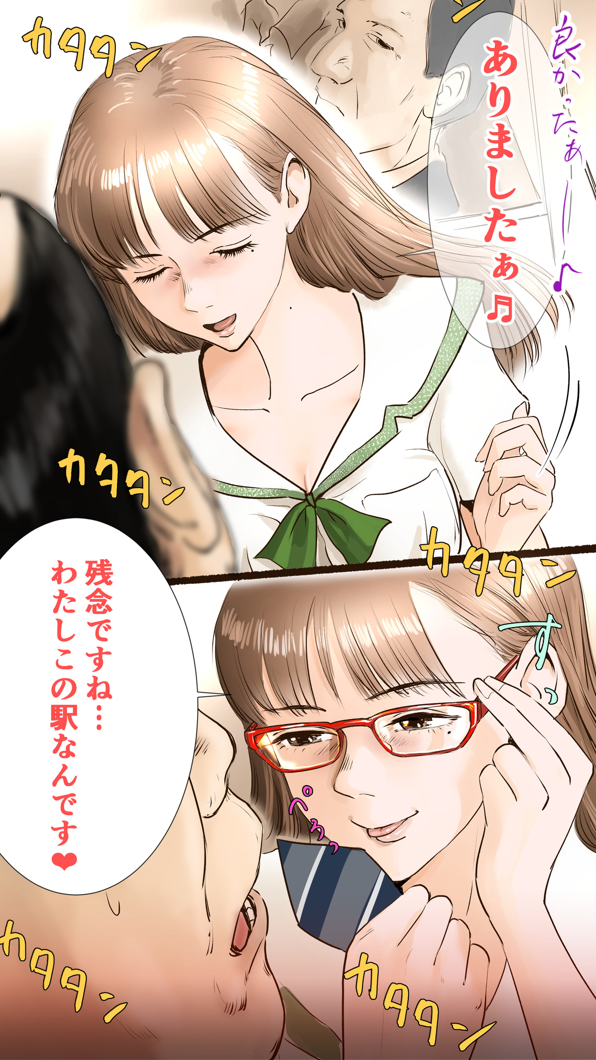 [あいの] 通学ハプニング編