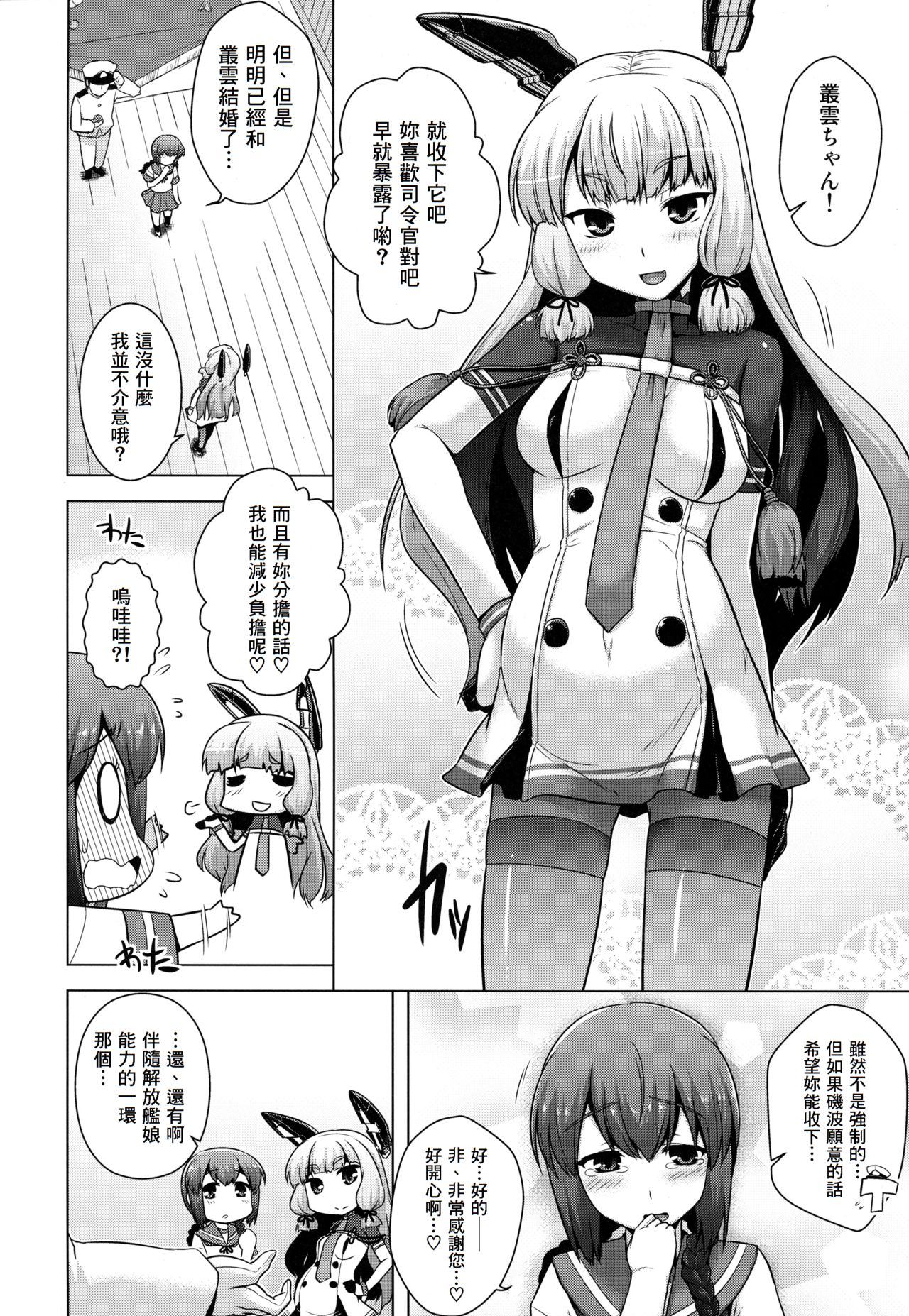 (C93) [CUNICULUS (ヨシタマ)] 艦隊はぴねす (艦隊これくしょん -艦これ-) [中国翻訳]