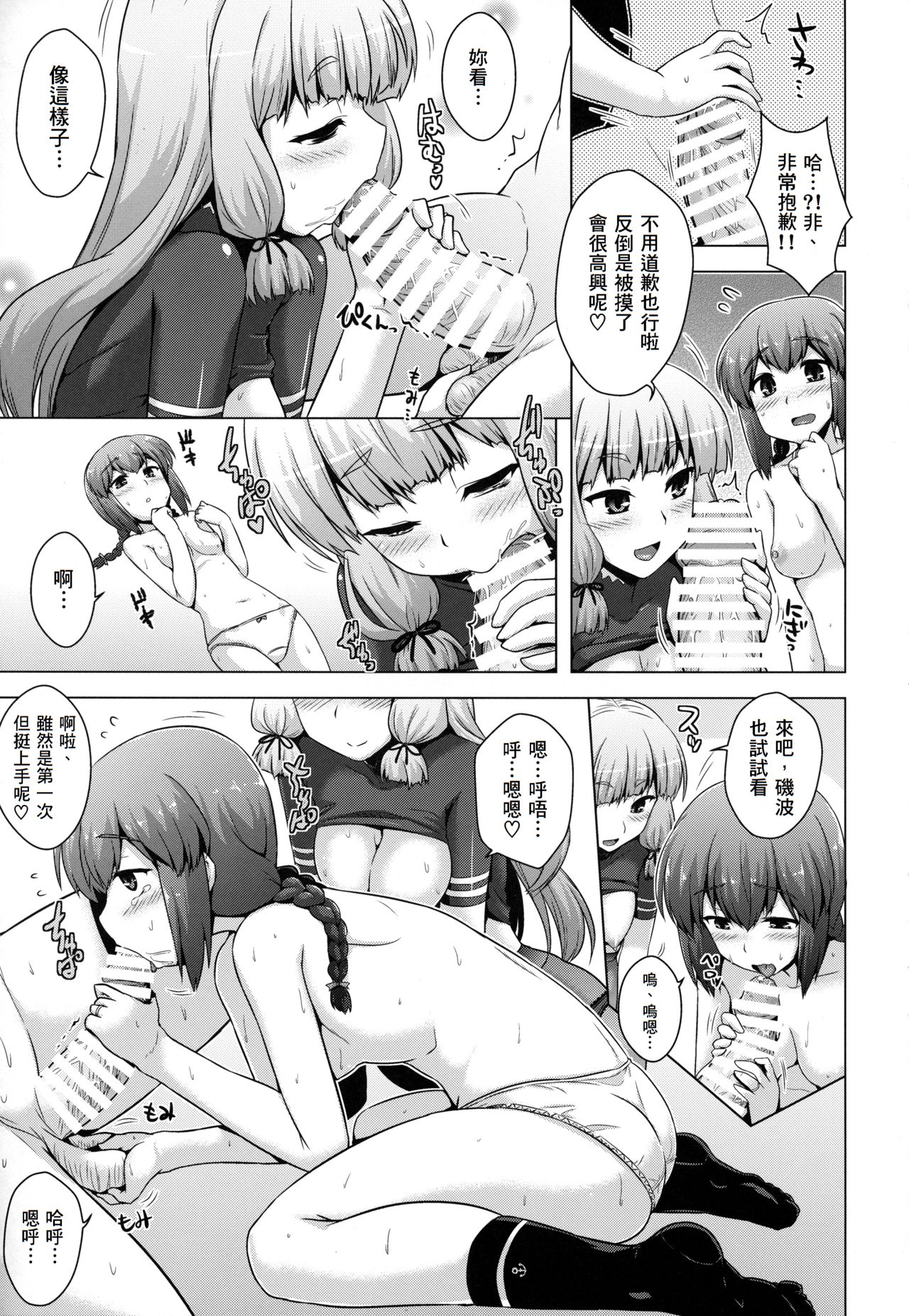 (C93) [CUNICULUS (ヨシタマ)] 艦隊はぴねす (艦隊これくしょん -艦これ-) [中国翻訳]