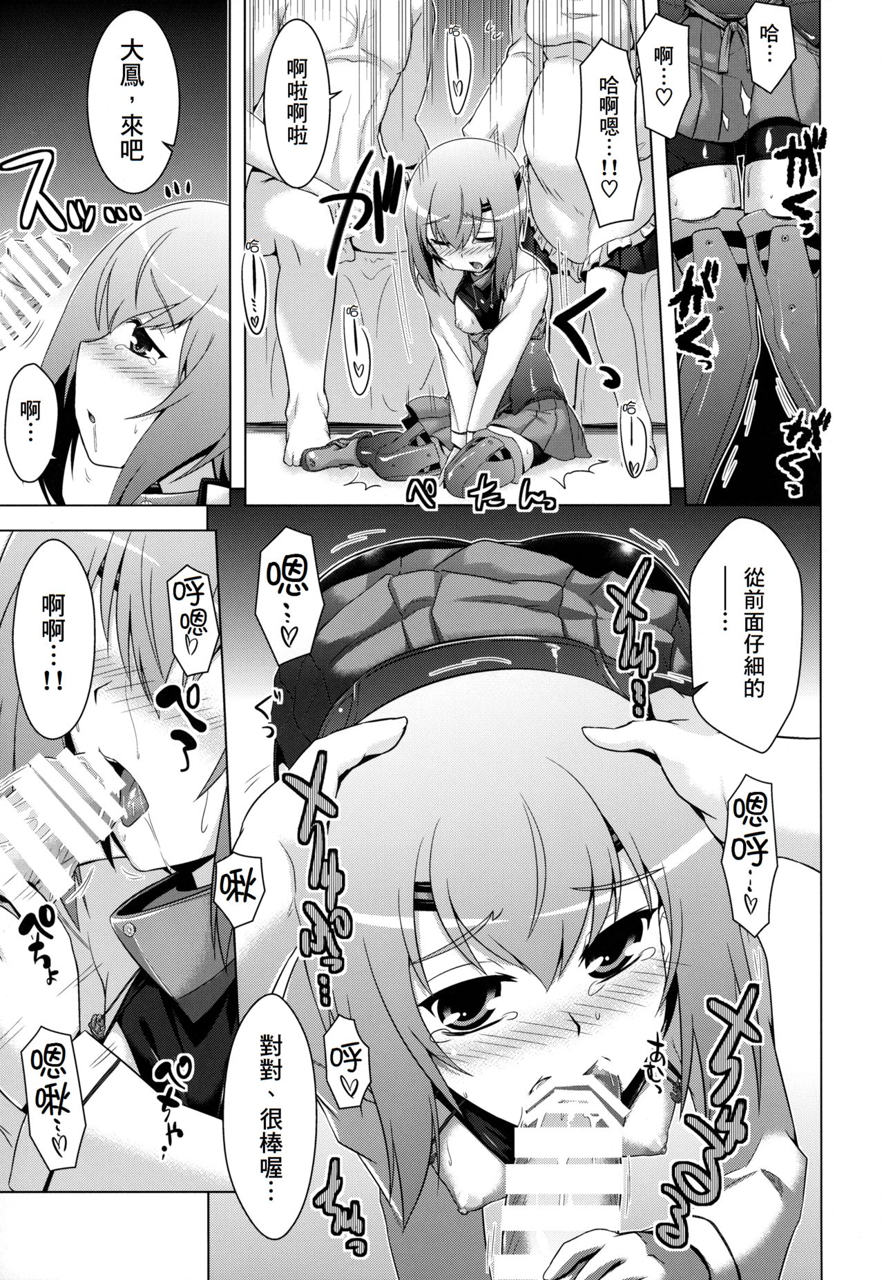 (C93) [CUNICULUS (ヨシタマ)] 艦隊はぴねす (艦隊これくしょん -艦これ-) [中国翻訳]