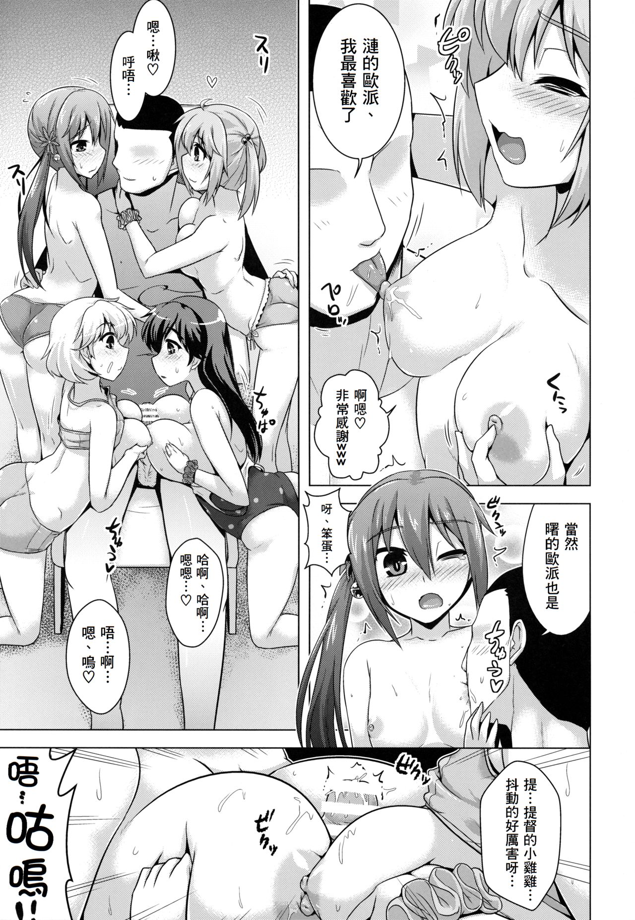 (C93) [CUNICULUS (ヨシタマ)] 艦隊はぴねす (艦隊これくしょん -艦これ-) [中国翻訳]