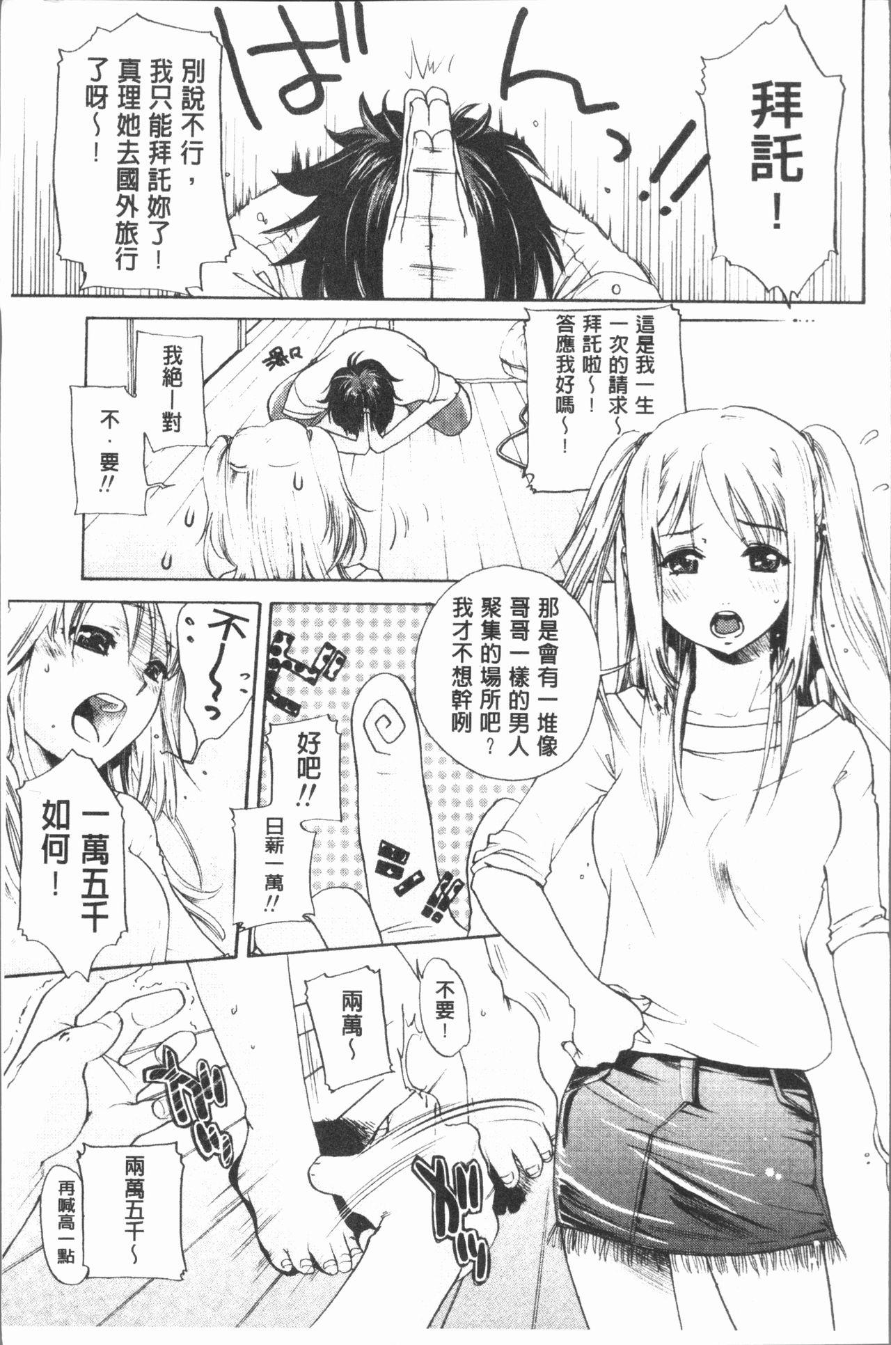 [比奈子惟] 淫欲盛に発て [中国翻訳]