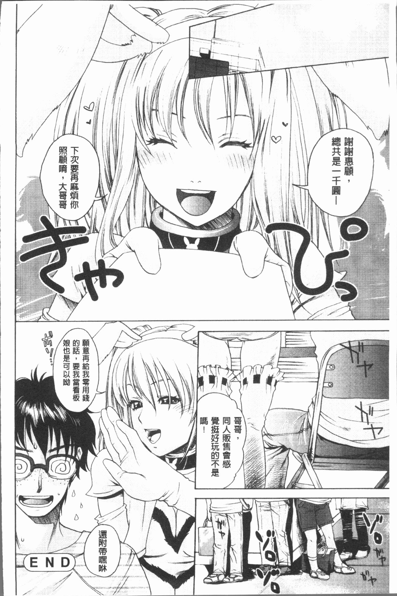 [比奈子惟] 淫欲盛に発て [中国翻訳]