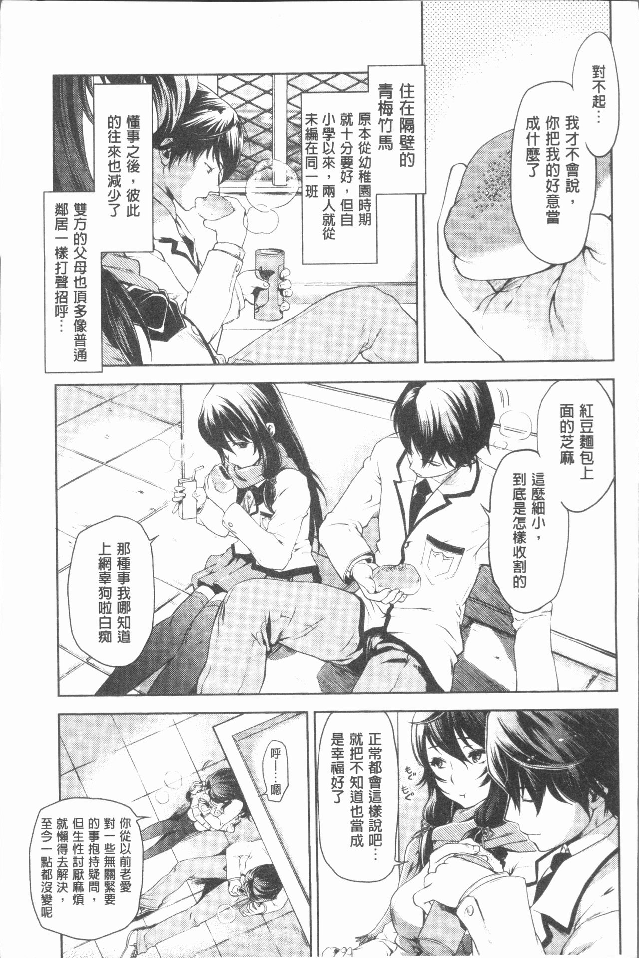 [比奈子惟] 淫欲盛に発て [中国翻訳]