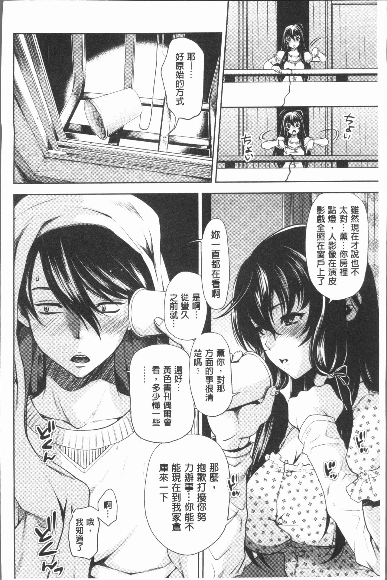 [比奈子惟] 淫欲盛に発て [中国翻訳]