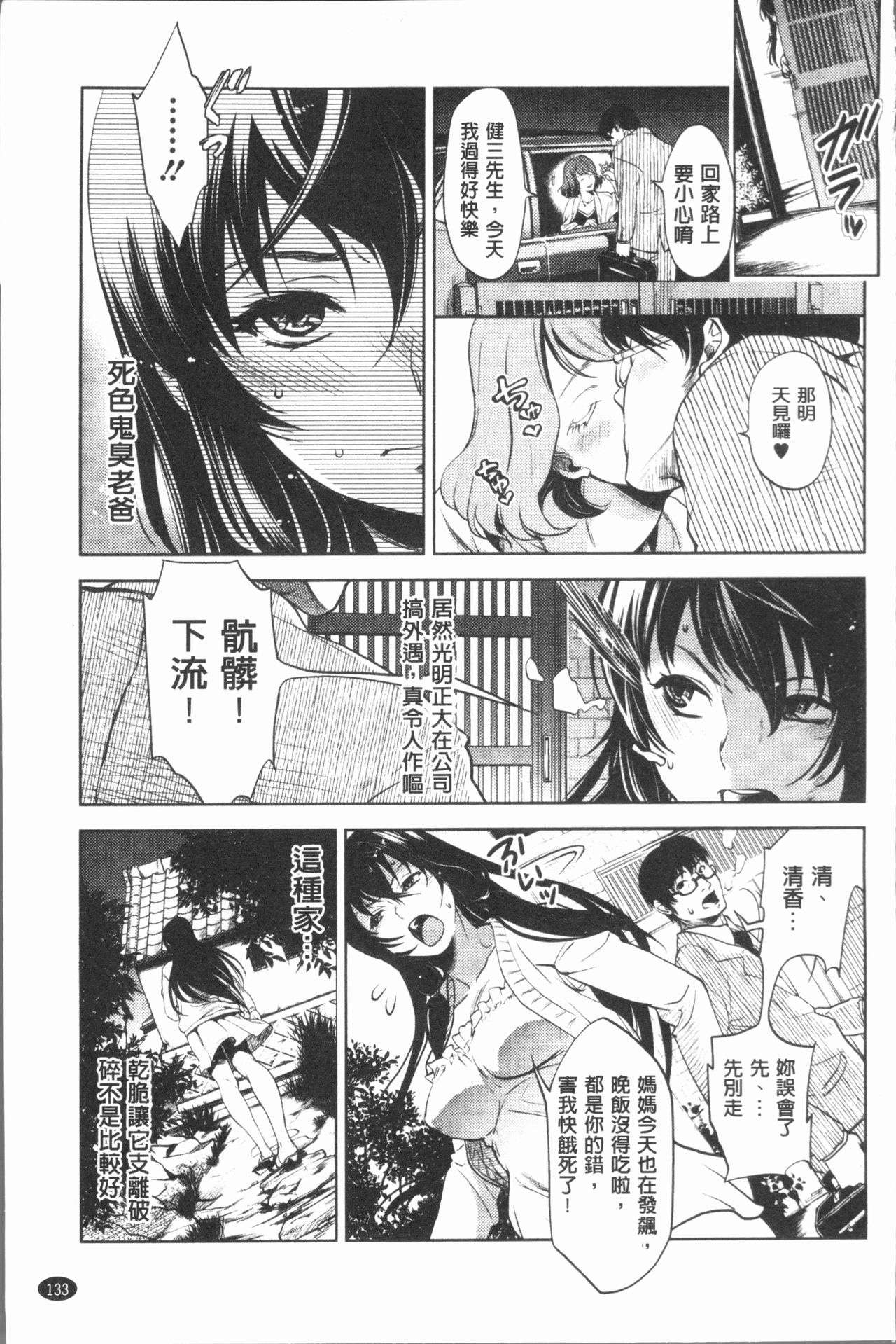 [比奈子惟] 淫欲盛に発て [中国翻訳]