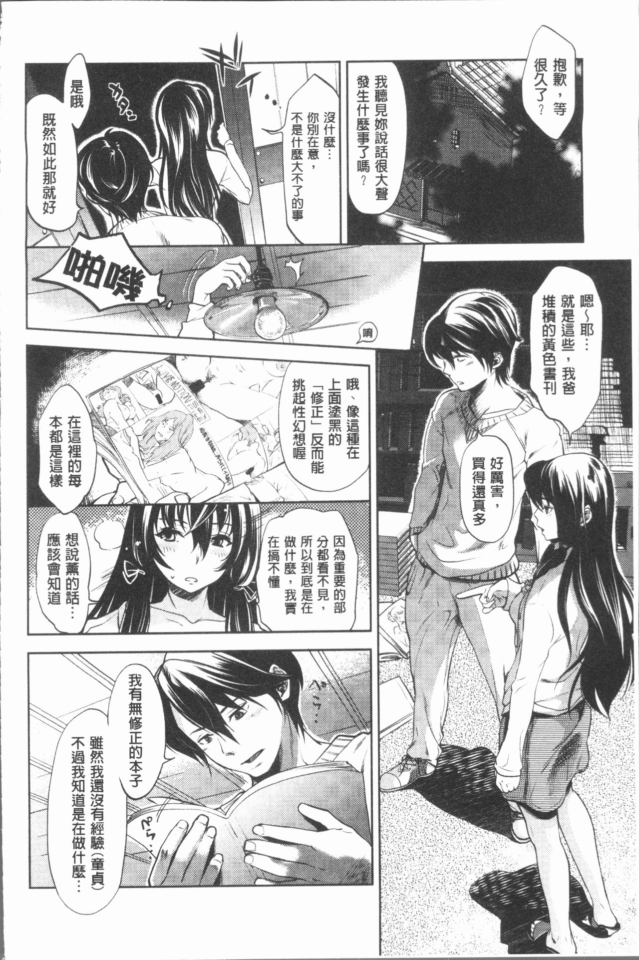 [比奈子惟] 淫欲盛に発て [中国翻訳]