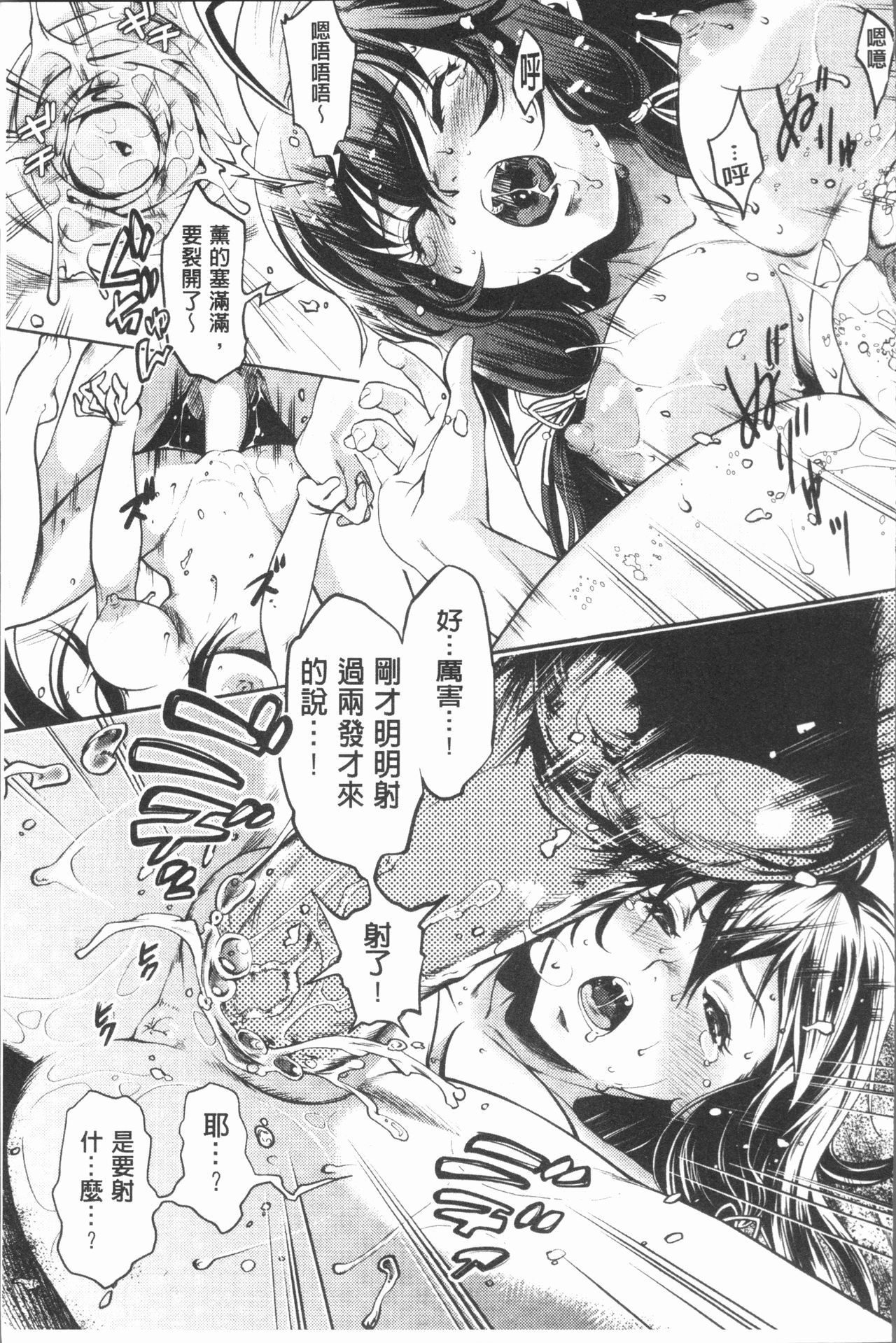 [比奈子惟] 淫欲盛に発て [中国翻訳]