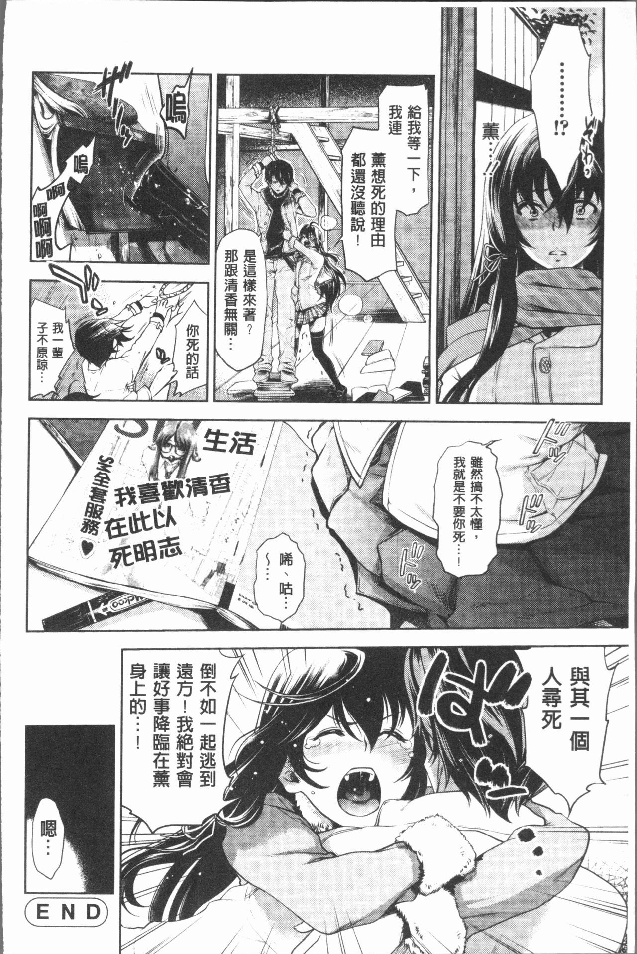 [比奈子惟] 淫欲盛に発て [中国翻訳]