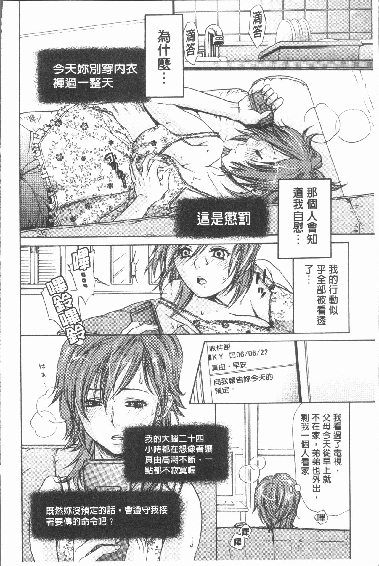 [比奈子惟] 淫欲盛に発て [中国翻訳]